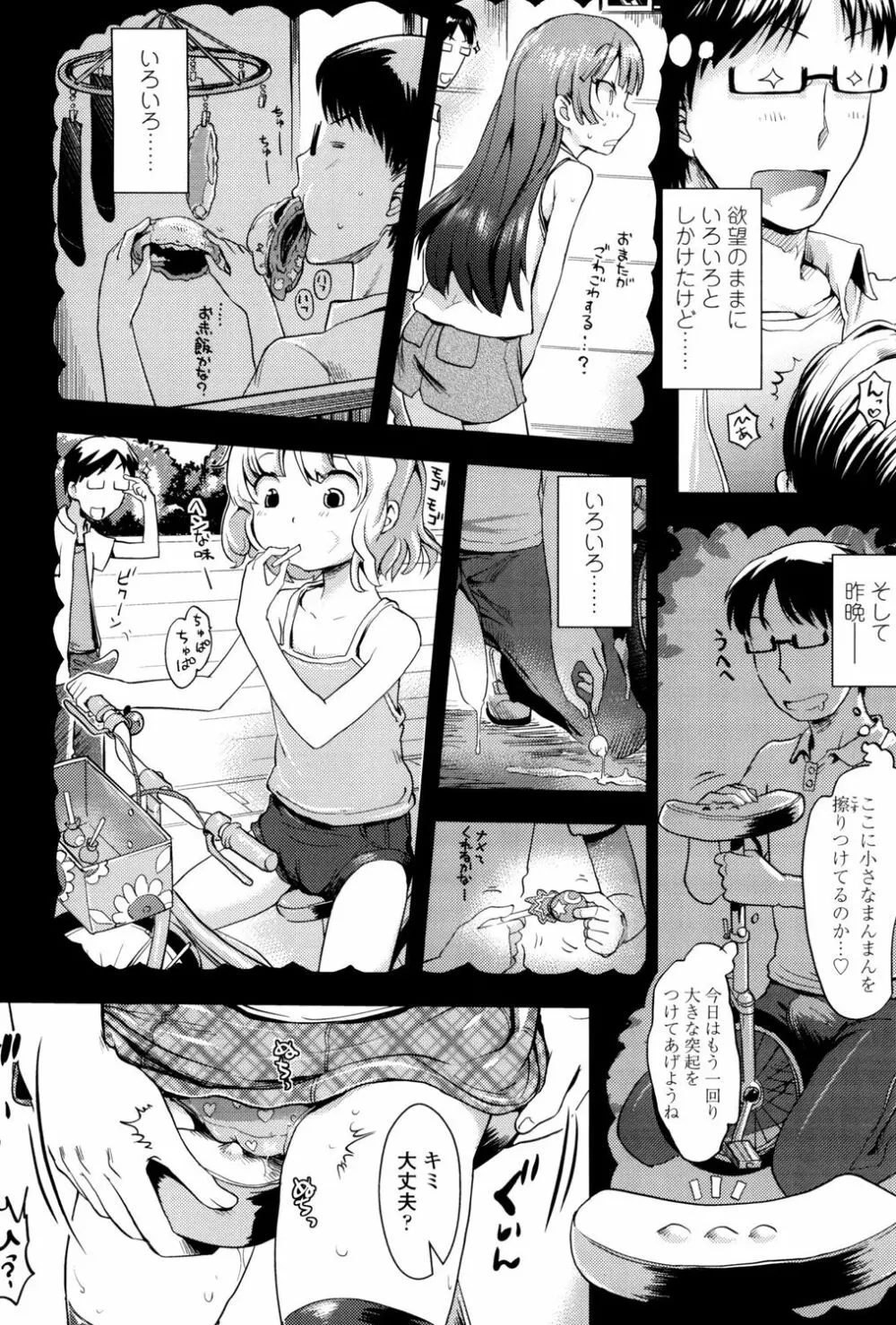 ぷちハメ!! Page.52
