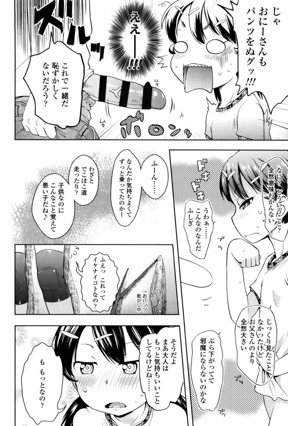 ぷちハメ!! Page.56