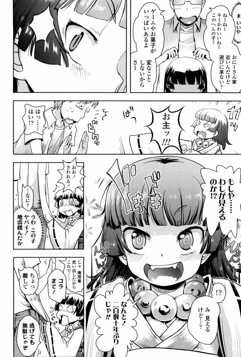 ぷちハメ!! Page.68