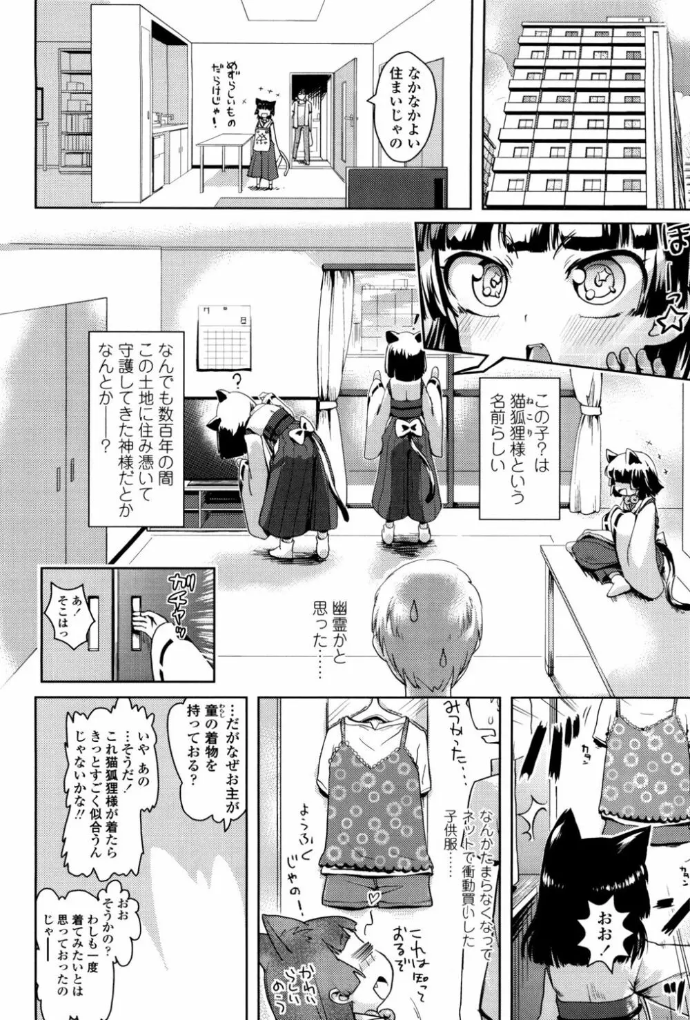 ぷちハメ!! Page.70