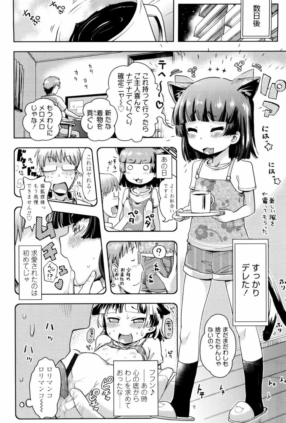ぷちハメ!! Page.72