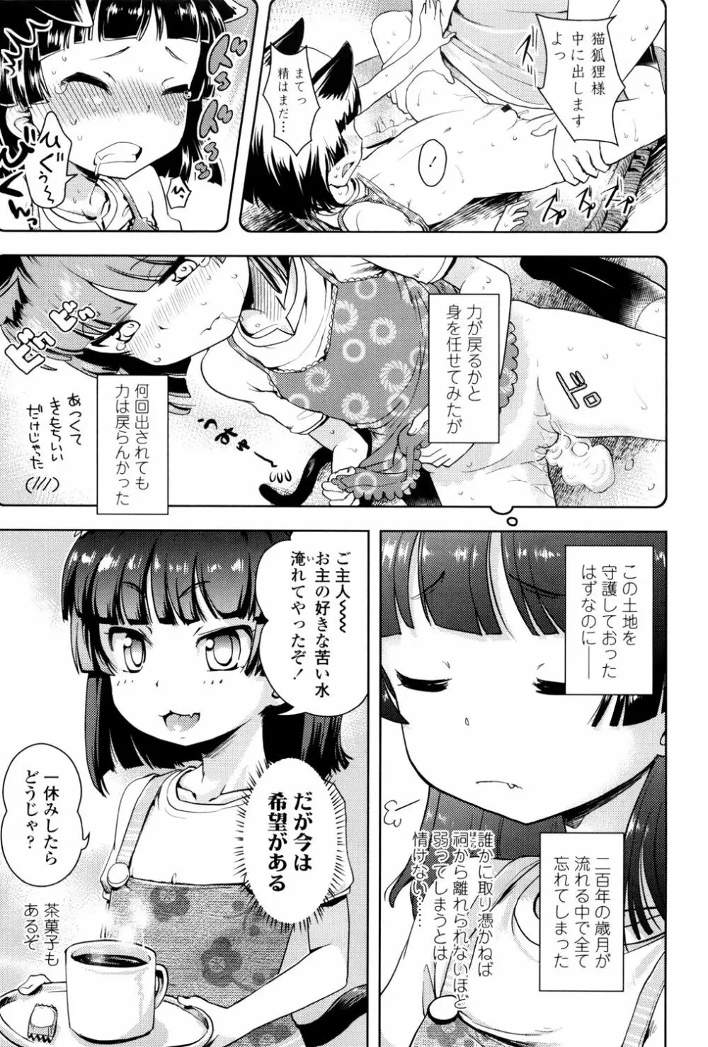 ぷちハメ!! Page.73