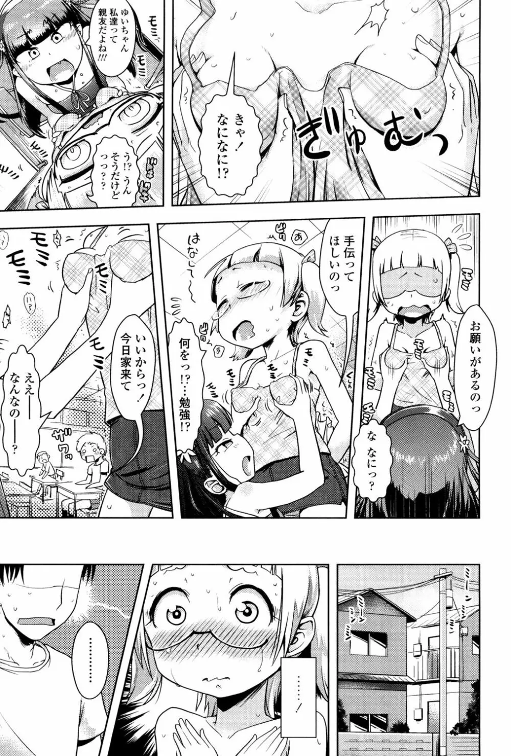 ぷちハメ!! Page.9