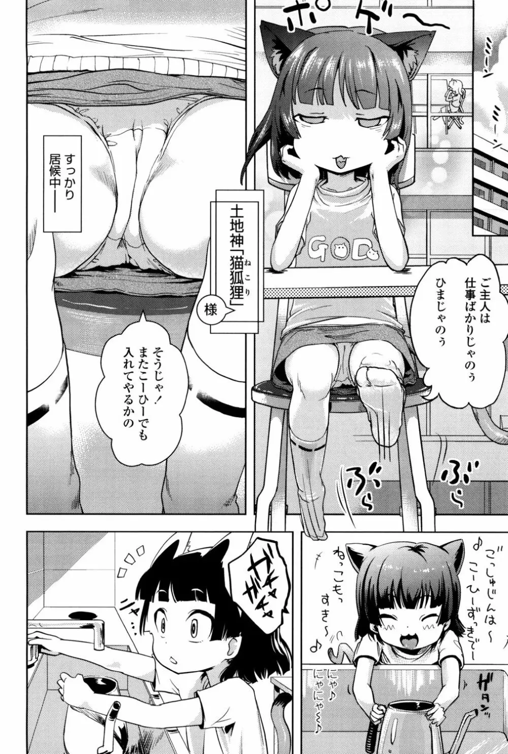 ぷちハメ!! Page.90
