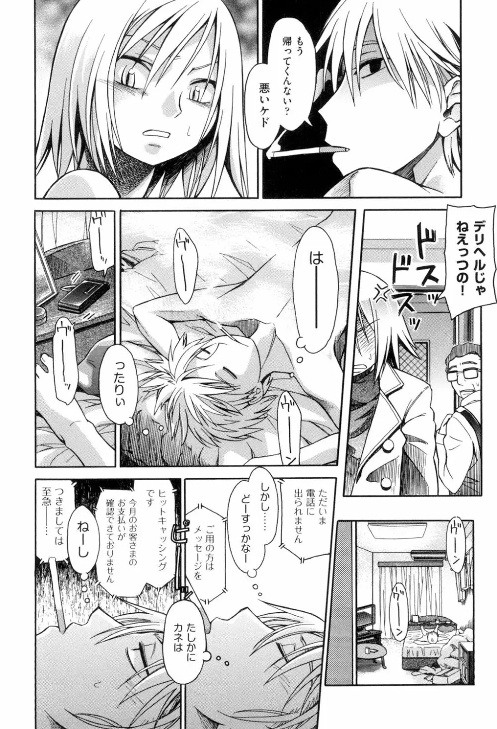 らぶぷるっ Page.10