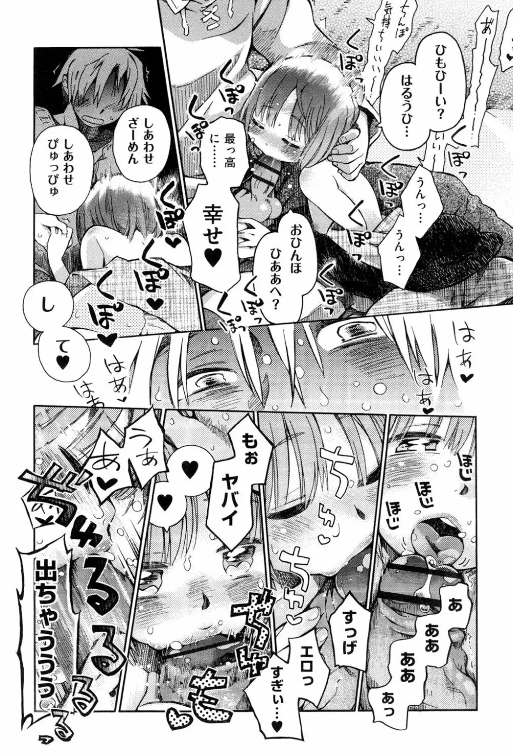 らぶぷるっ Page.121