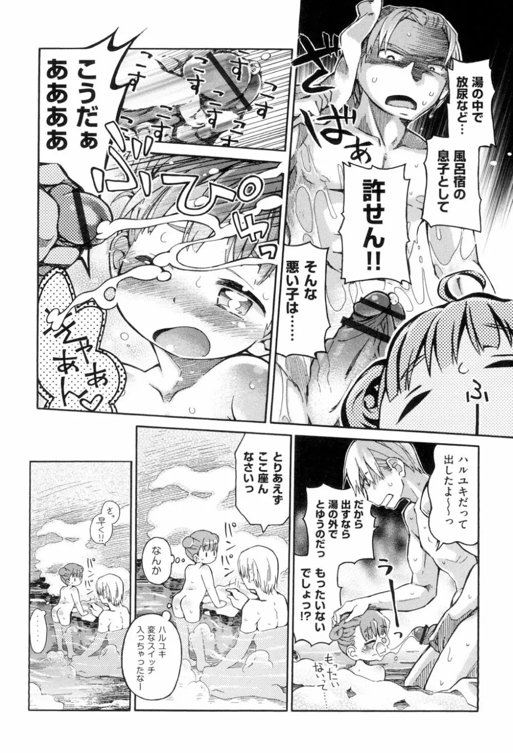 らぶぷるっ Page.128