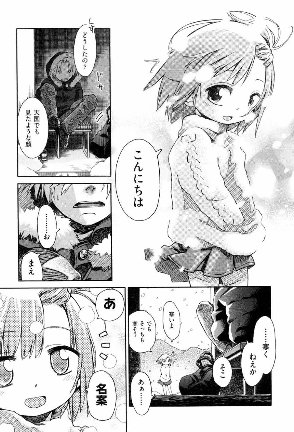 らぶぷるっ Page.13