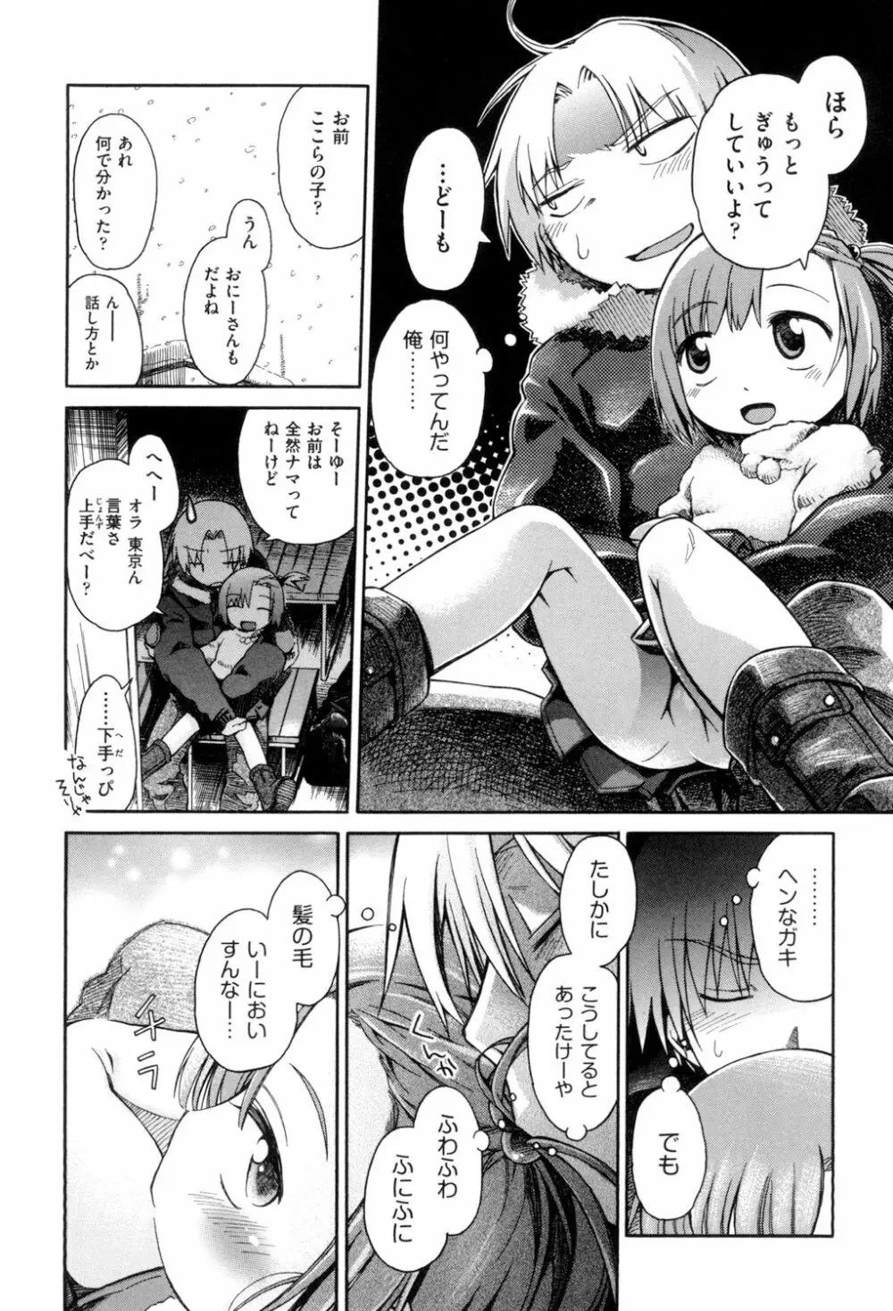 らぶぷるっ Page.14