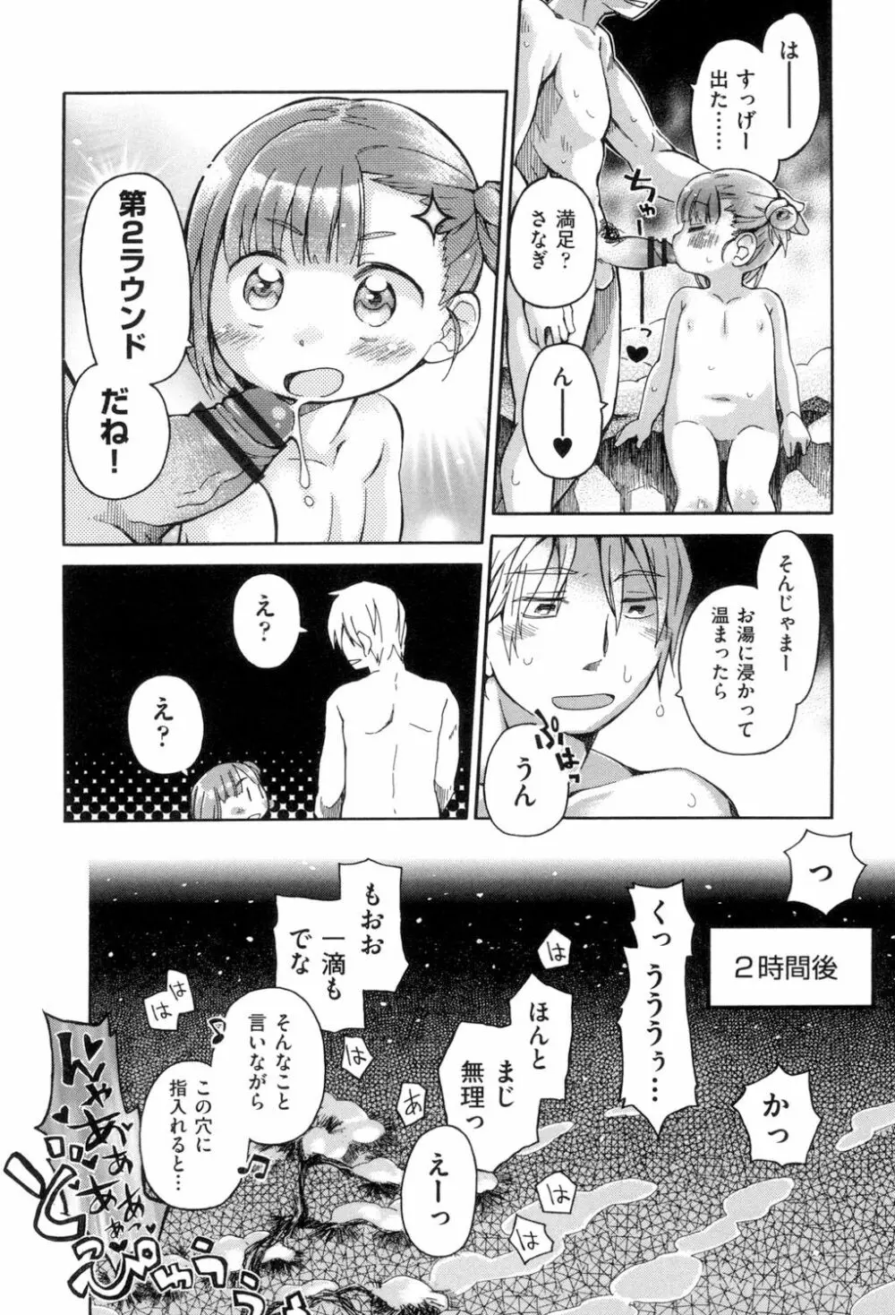 らぶぷるっ Page.144