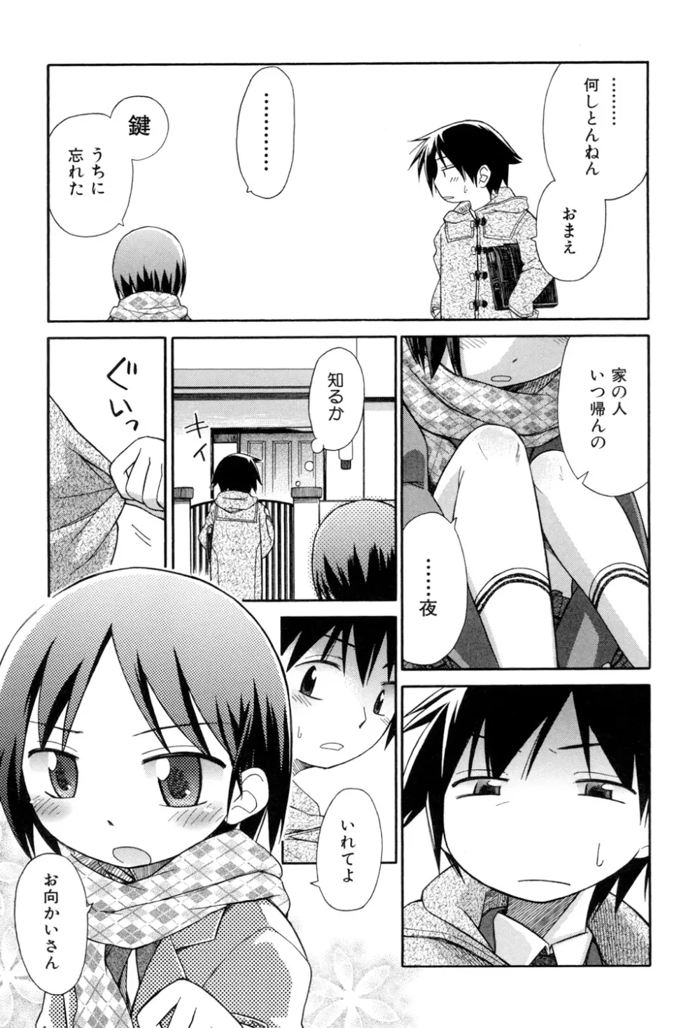 らぶぷるっ Page.155