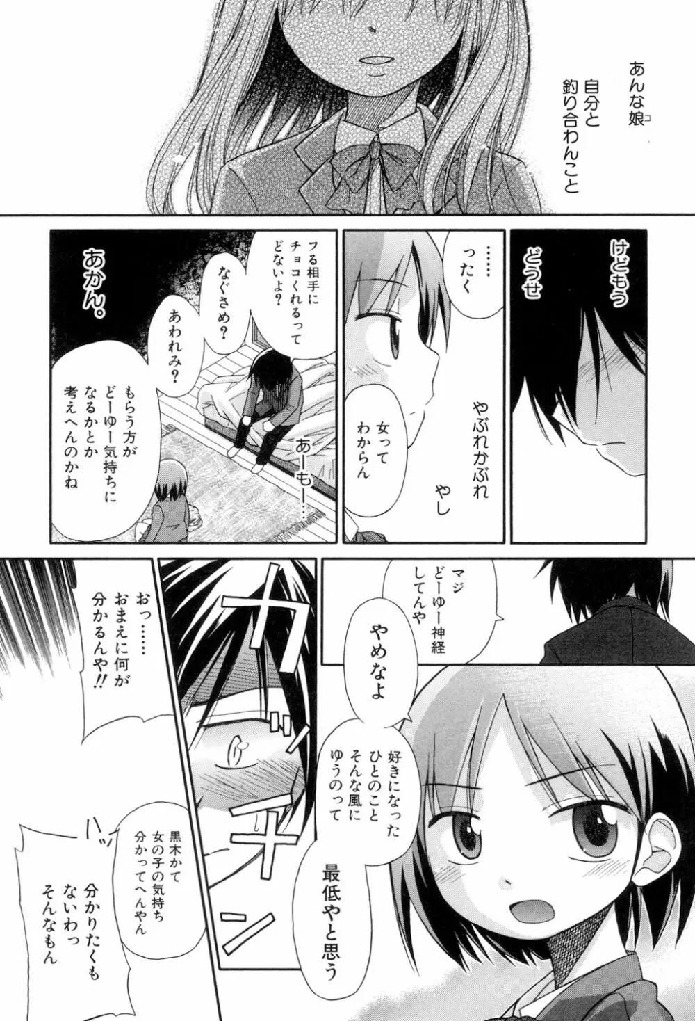 らぶぷるっ Page.158