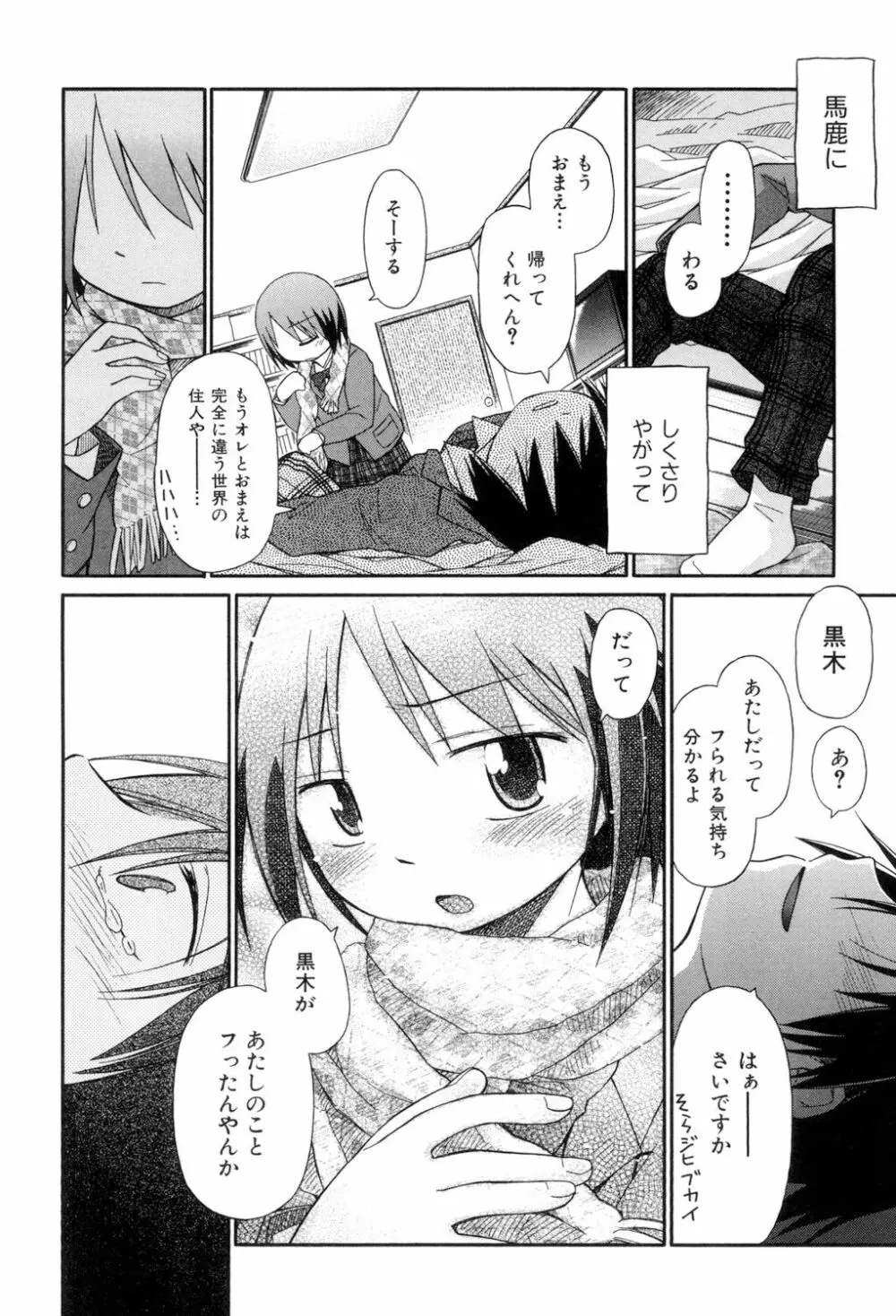 らぶぷるっ Page.160