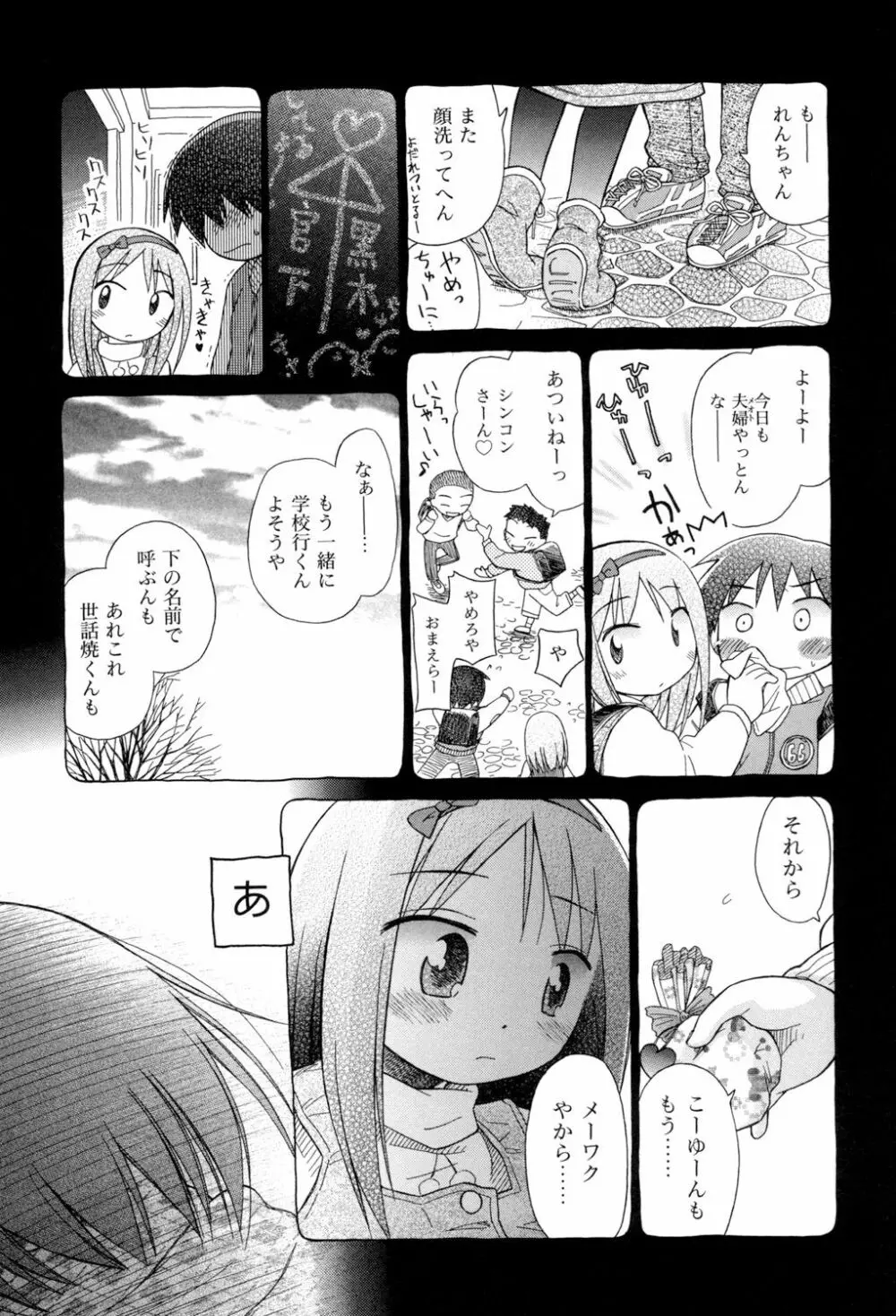 らぶぷるっ Page.161