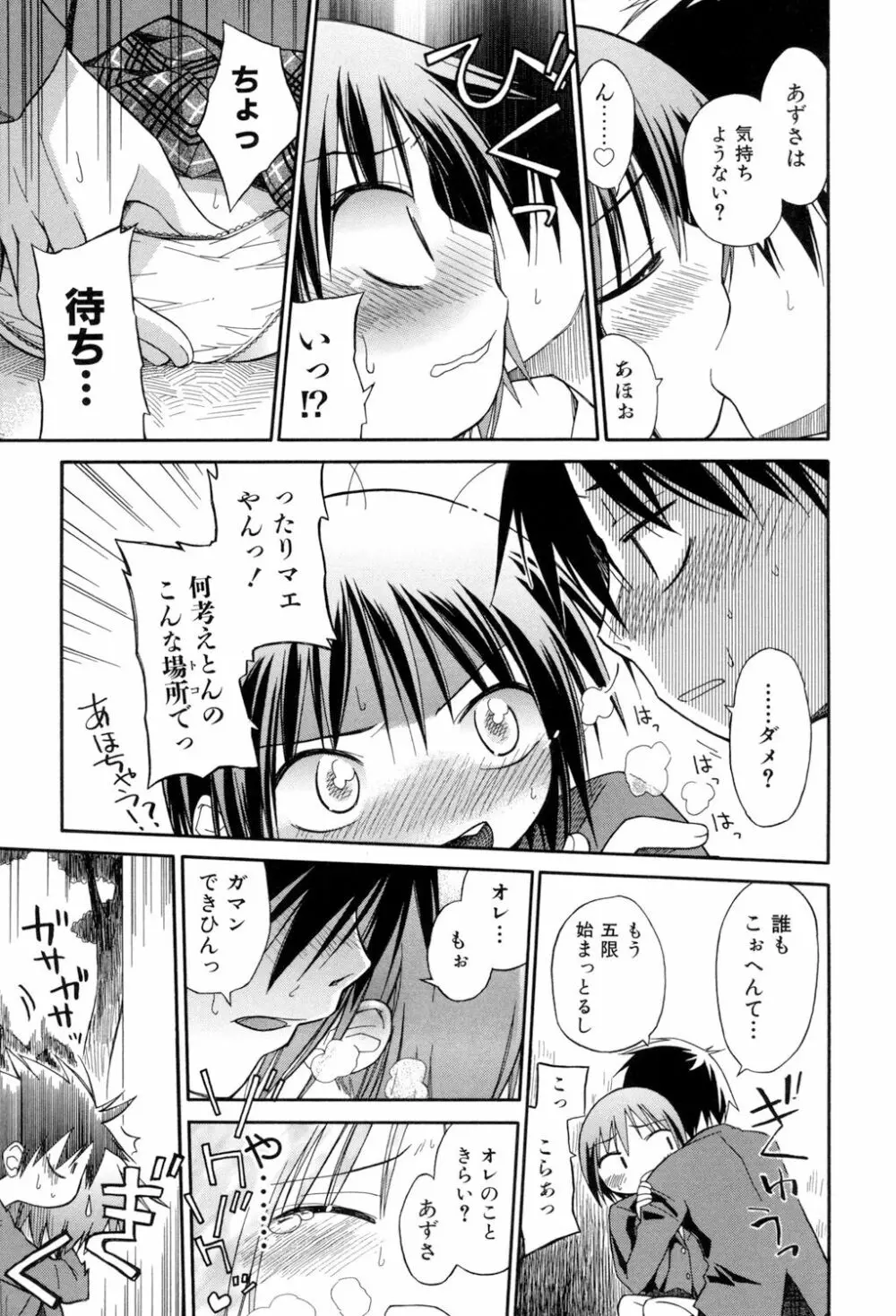 らぶぷるっ Page.181