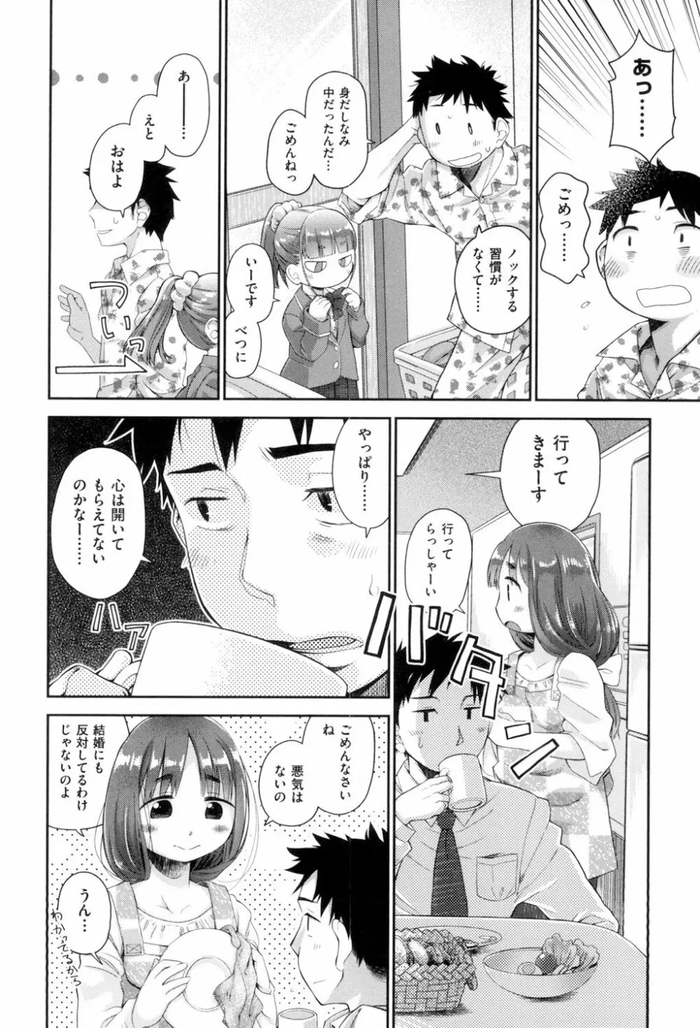 らぶぷるっ Page.206