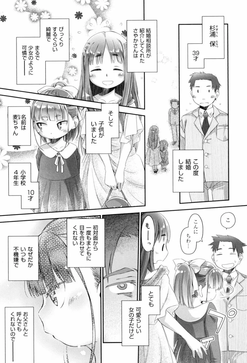 らぶぷるっ Page.207