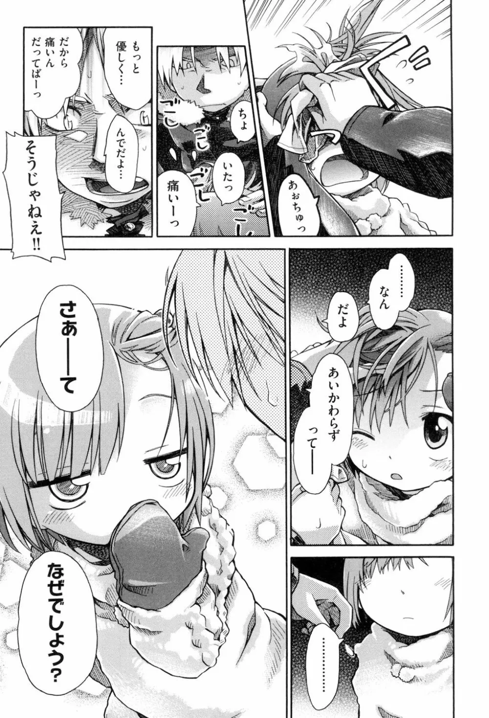 らぶぷるっ Page.21