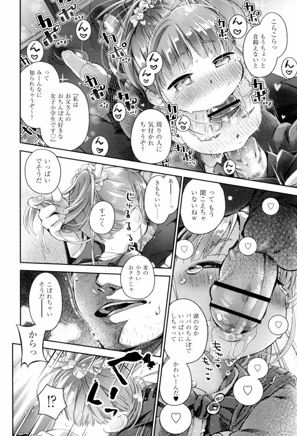 らぶぷるっ Page.214