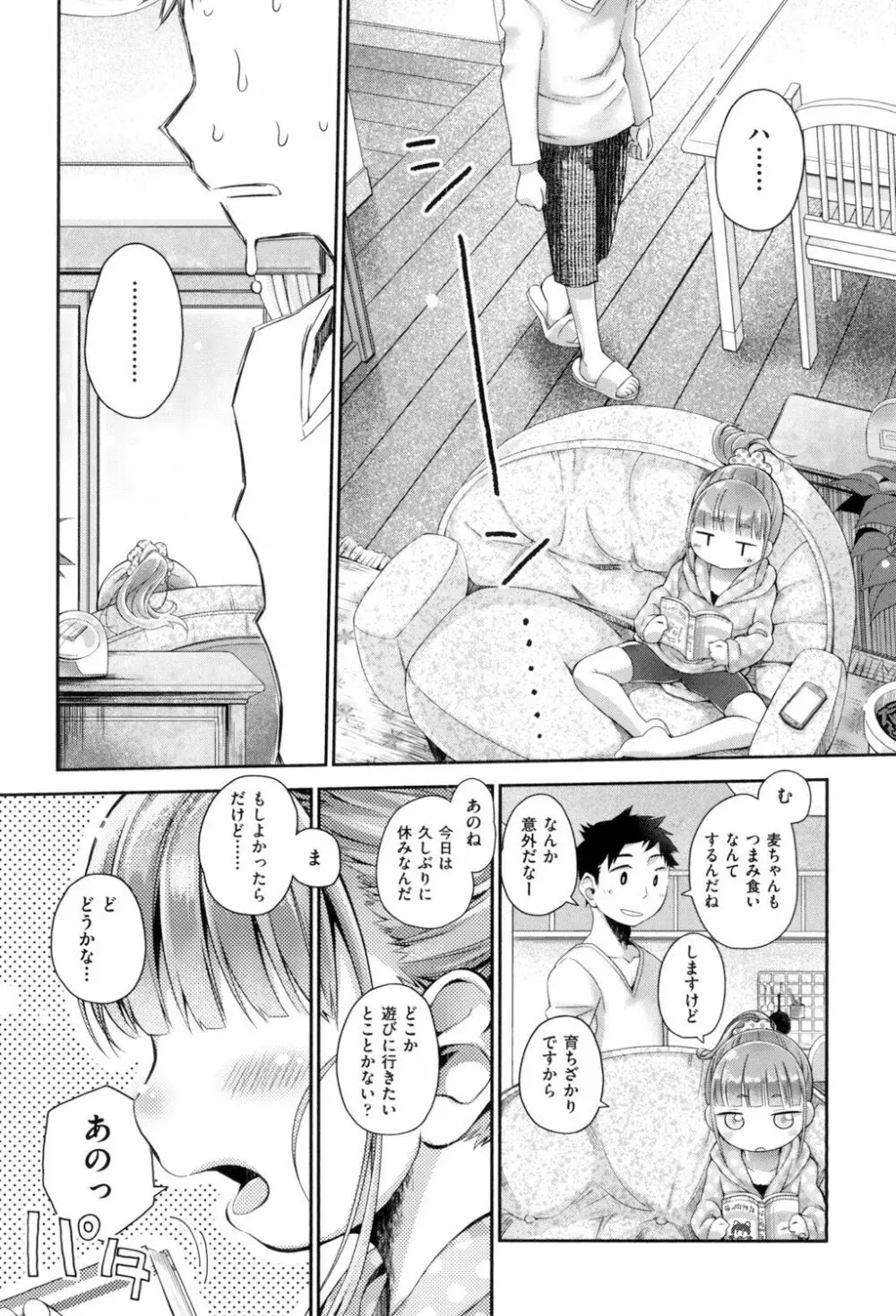 らぶぷるっ Page.224