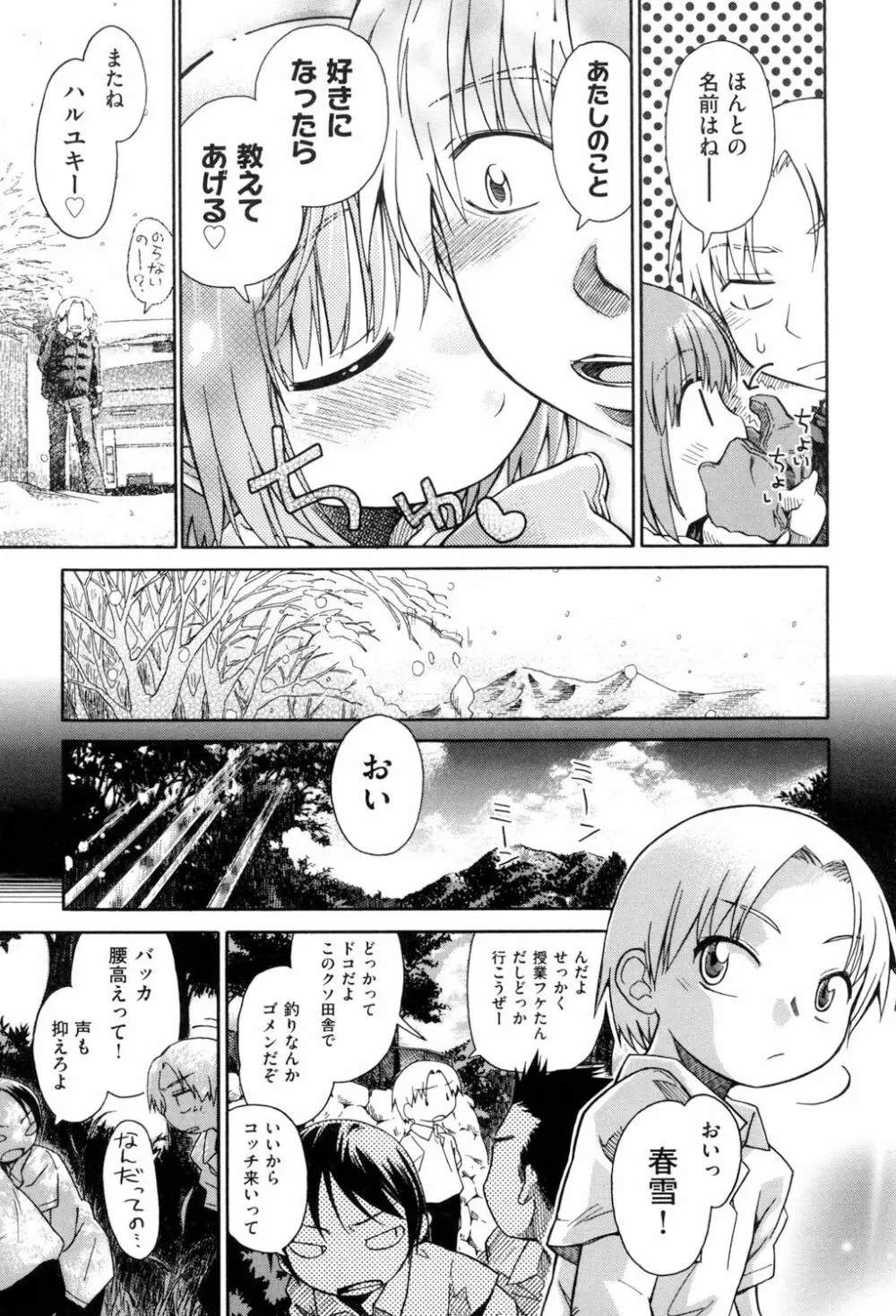 らぶぷるっ Page.23