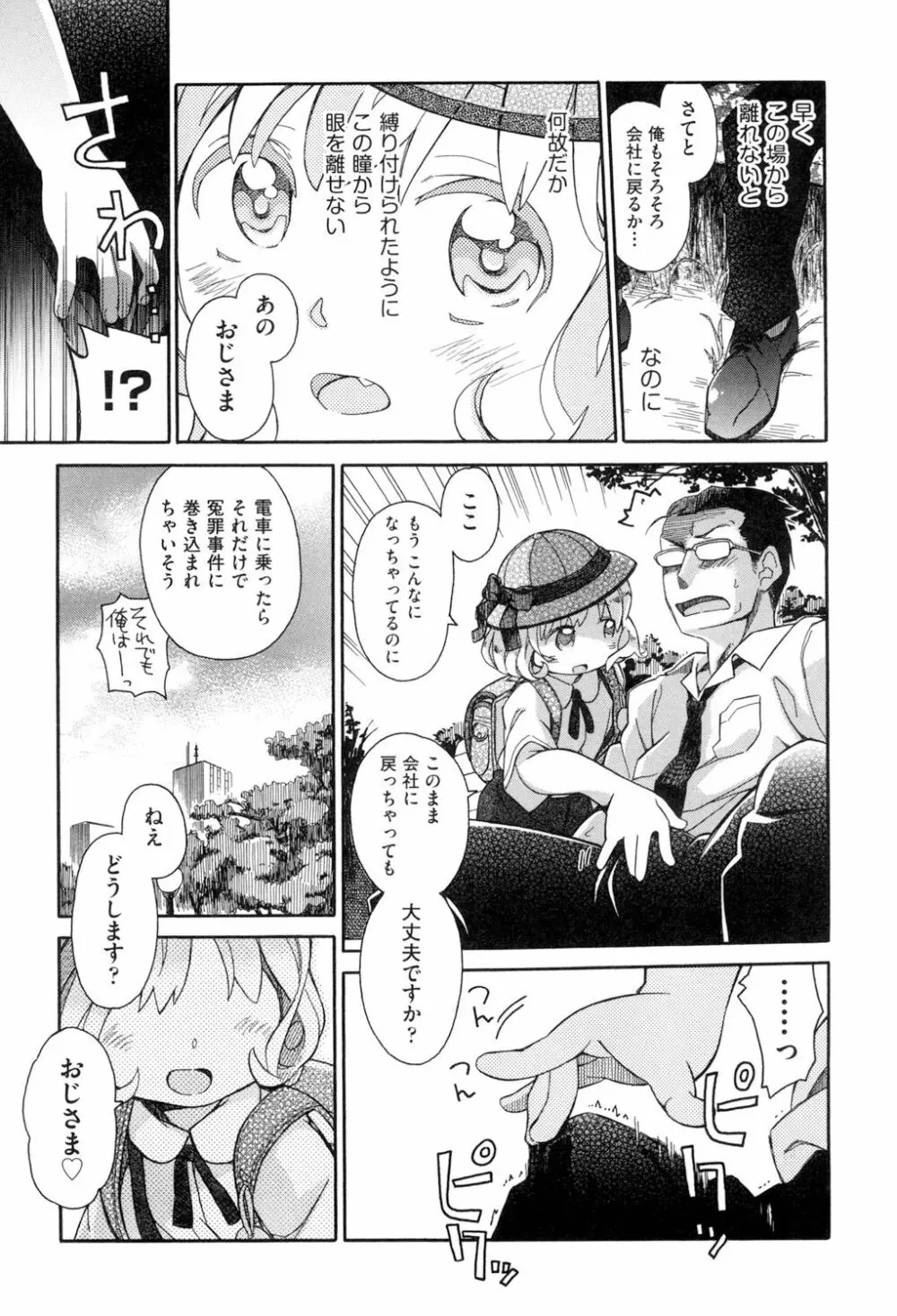 らぶぷるっ Page.245