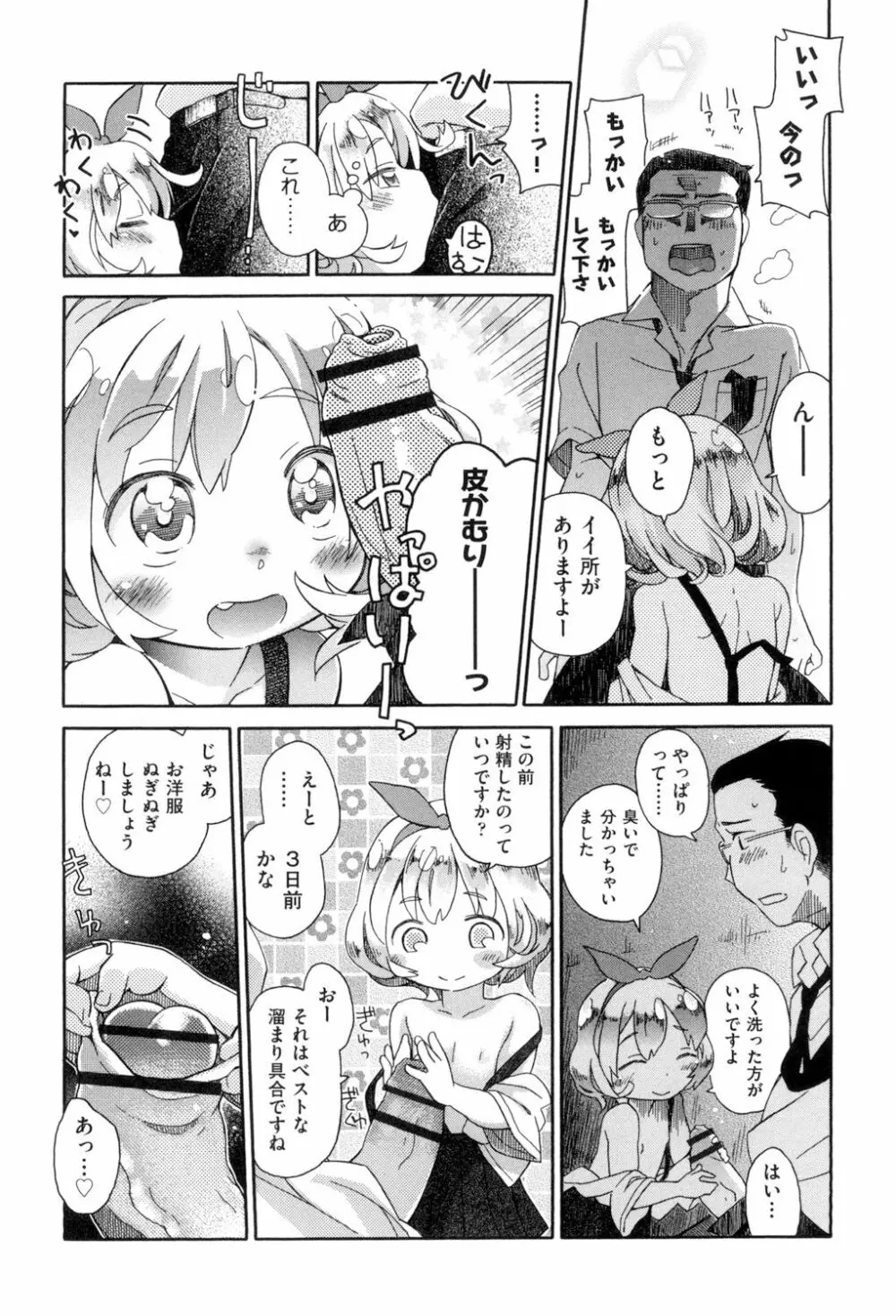 らぶぷるっ Page.248