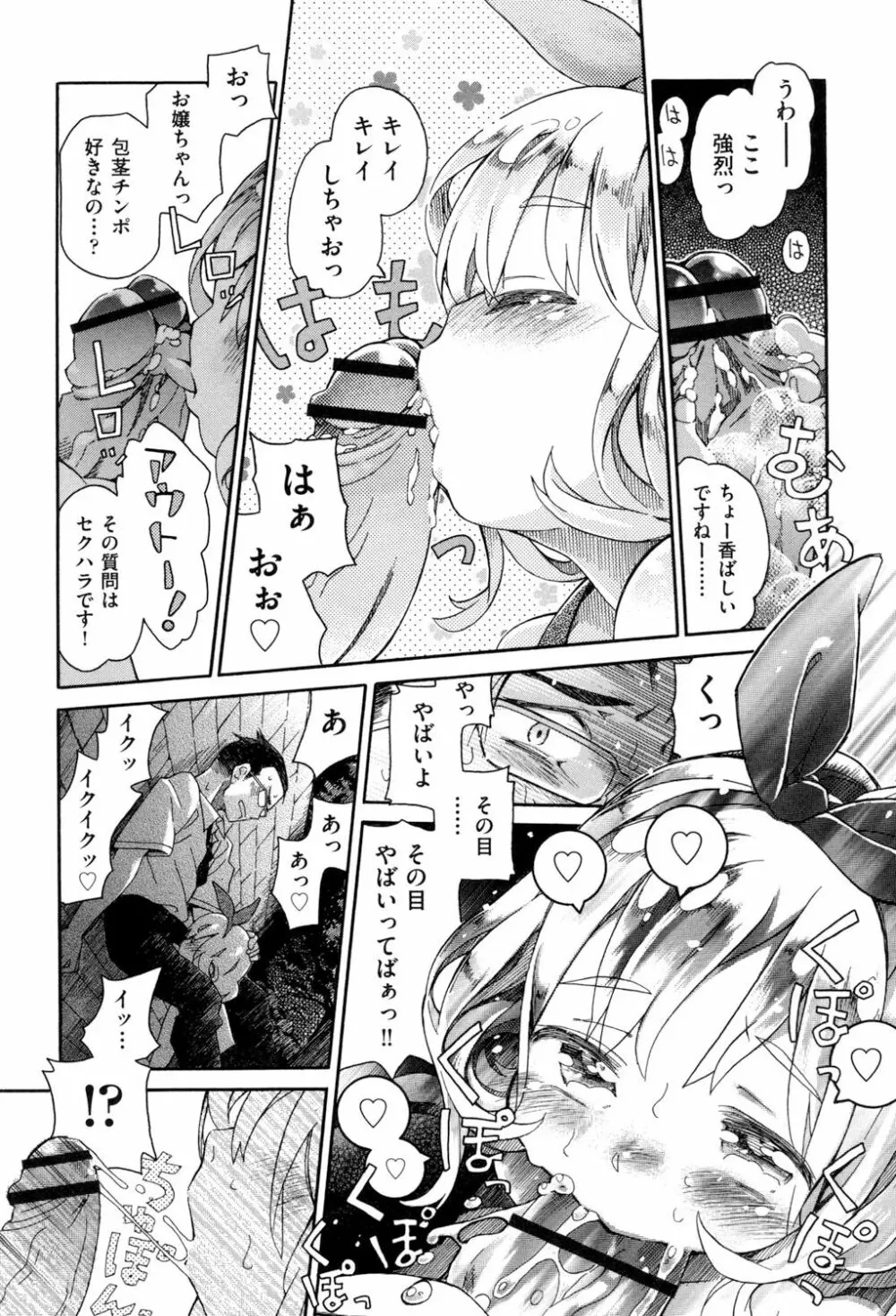 らぶぷるっ Page.249