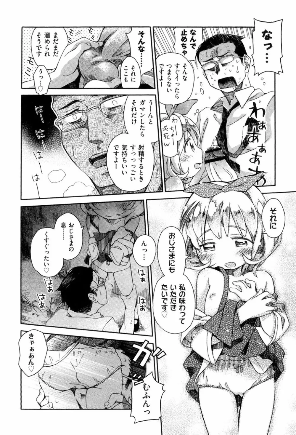 らぶぷるっ Page.250