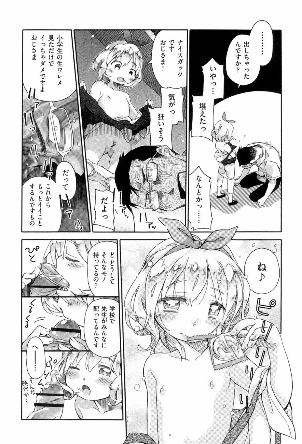 らぶぷるっ Page.252