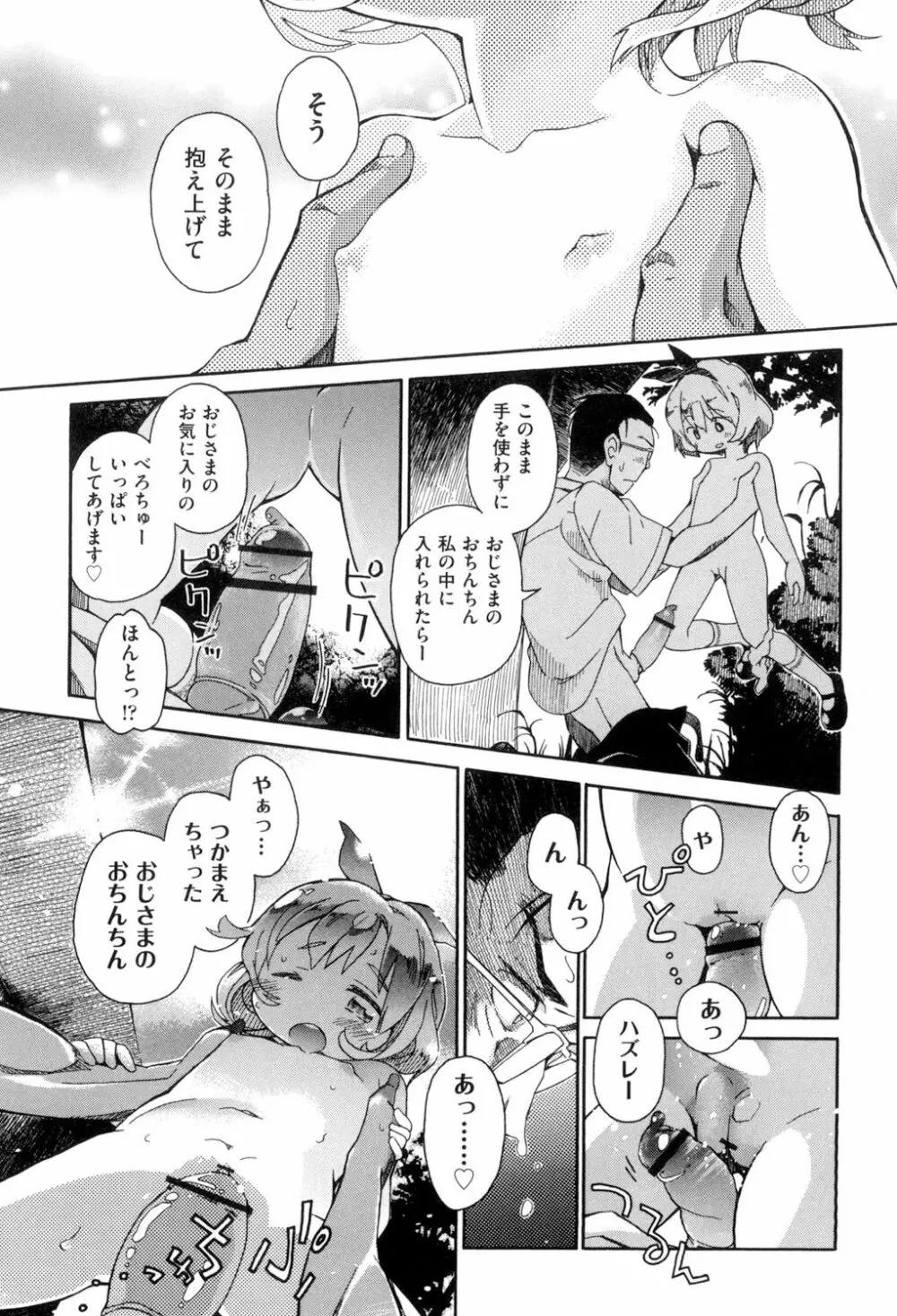 らぶぷるっ Page.254