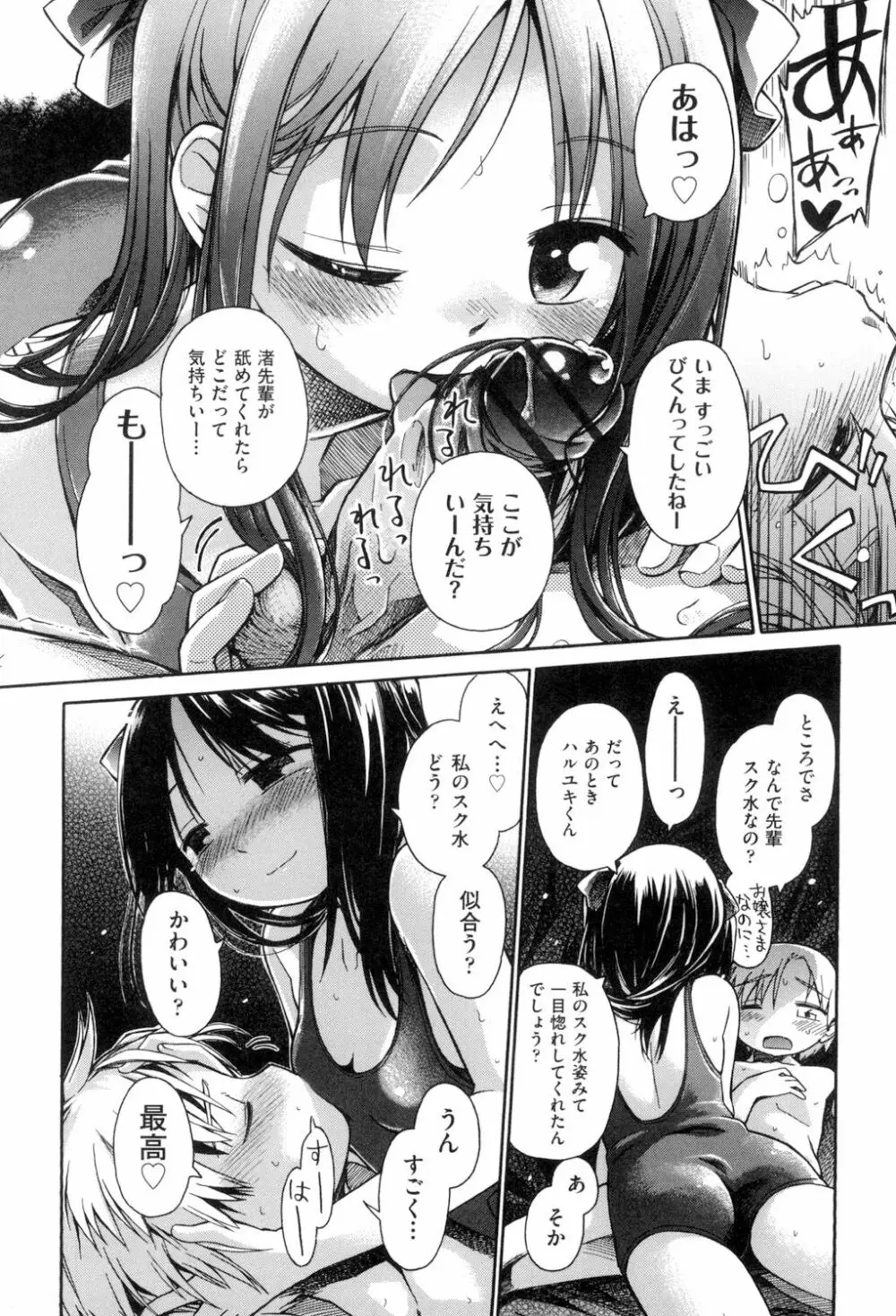 らぶぷるっ Page.28