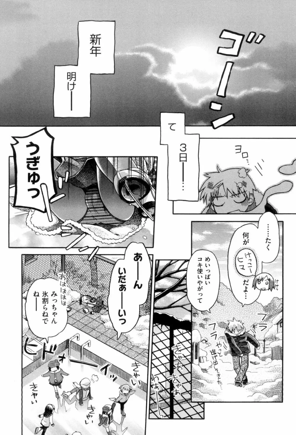 らぶぷるっ Page.44