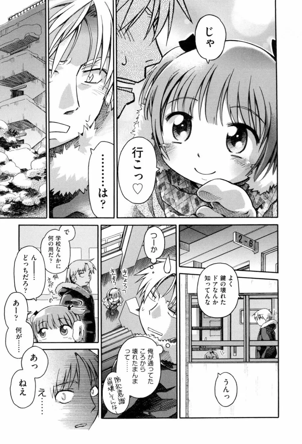 らぶぷるっ Page.47