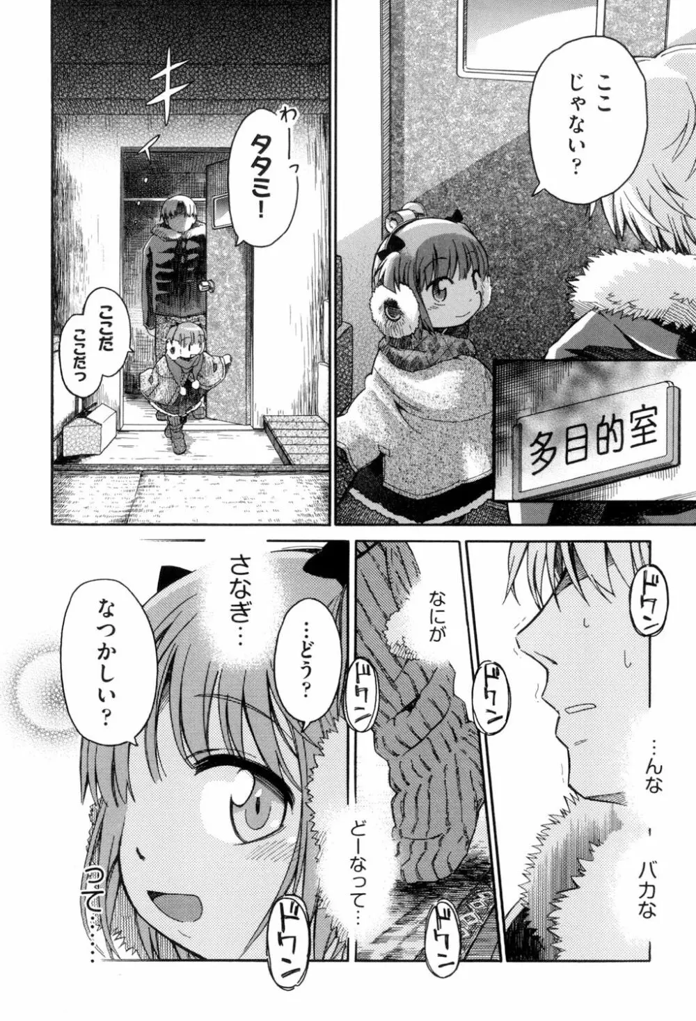 らぶぷるっ Page.48