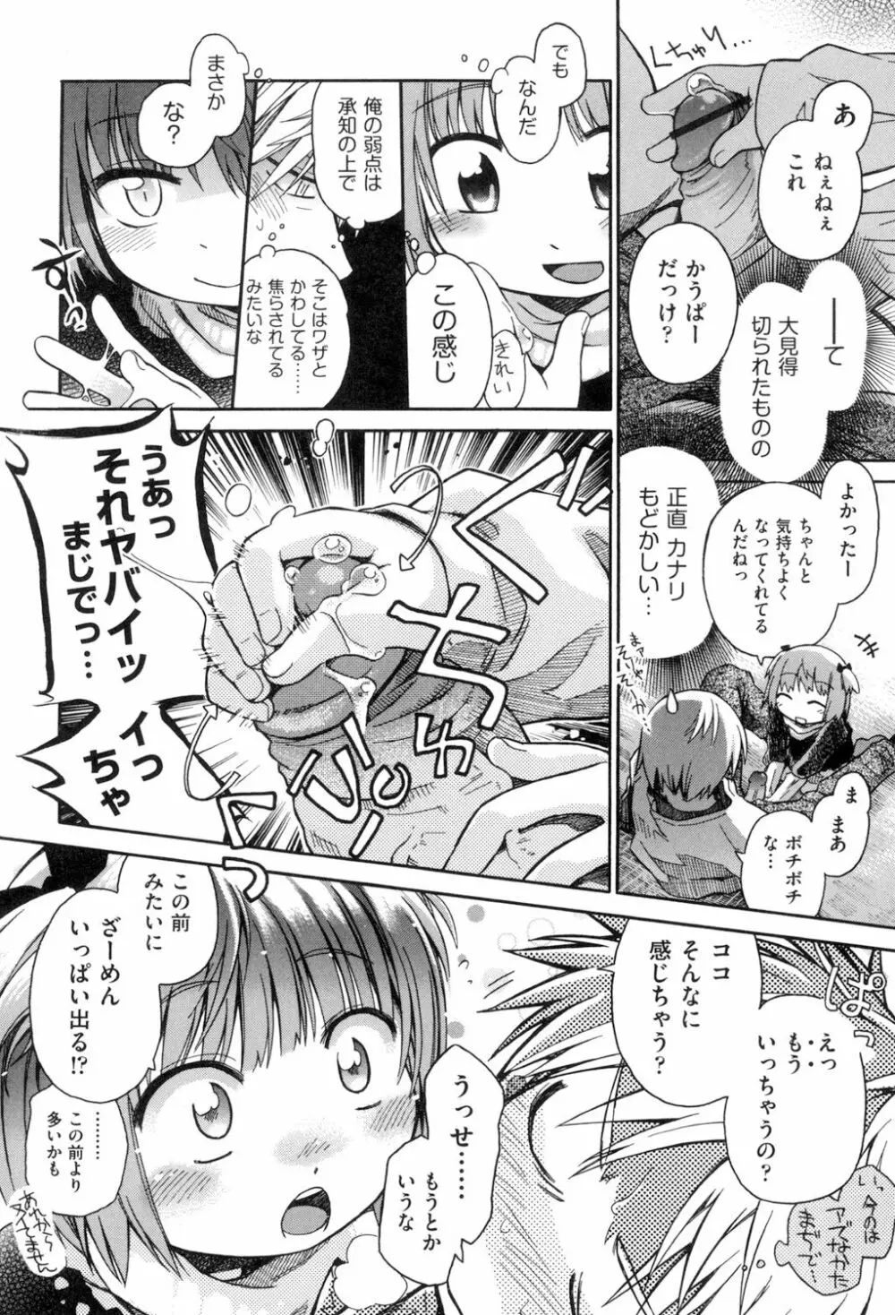 らぶぷるっ Page.56