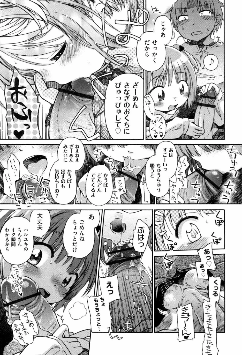 らぶぷるっ Page.57