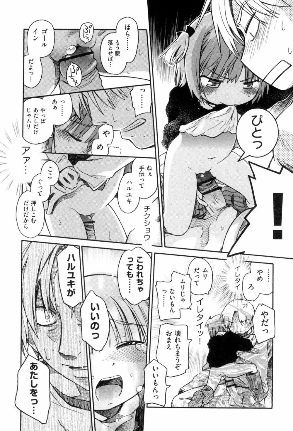 らぶぷるっ Page.62