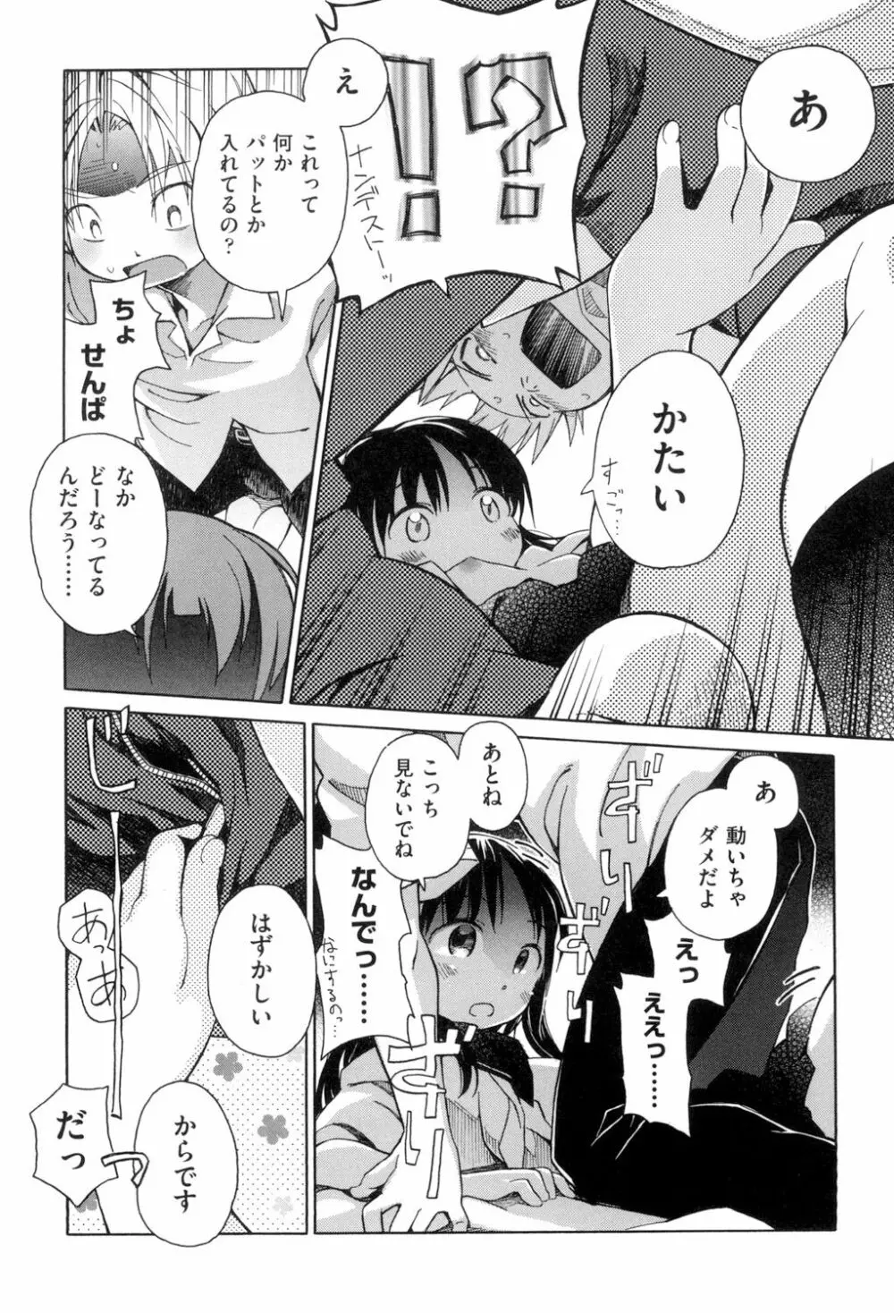 らぶぷるっ Page.76