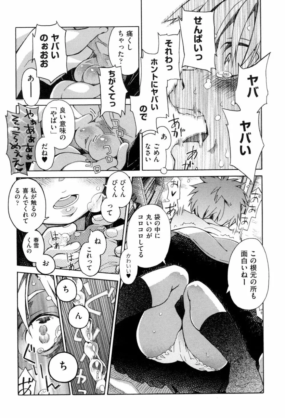 らぶぷるっ Page.79