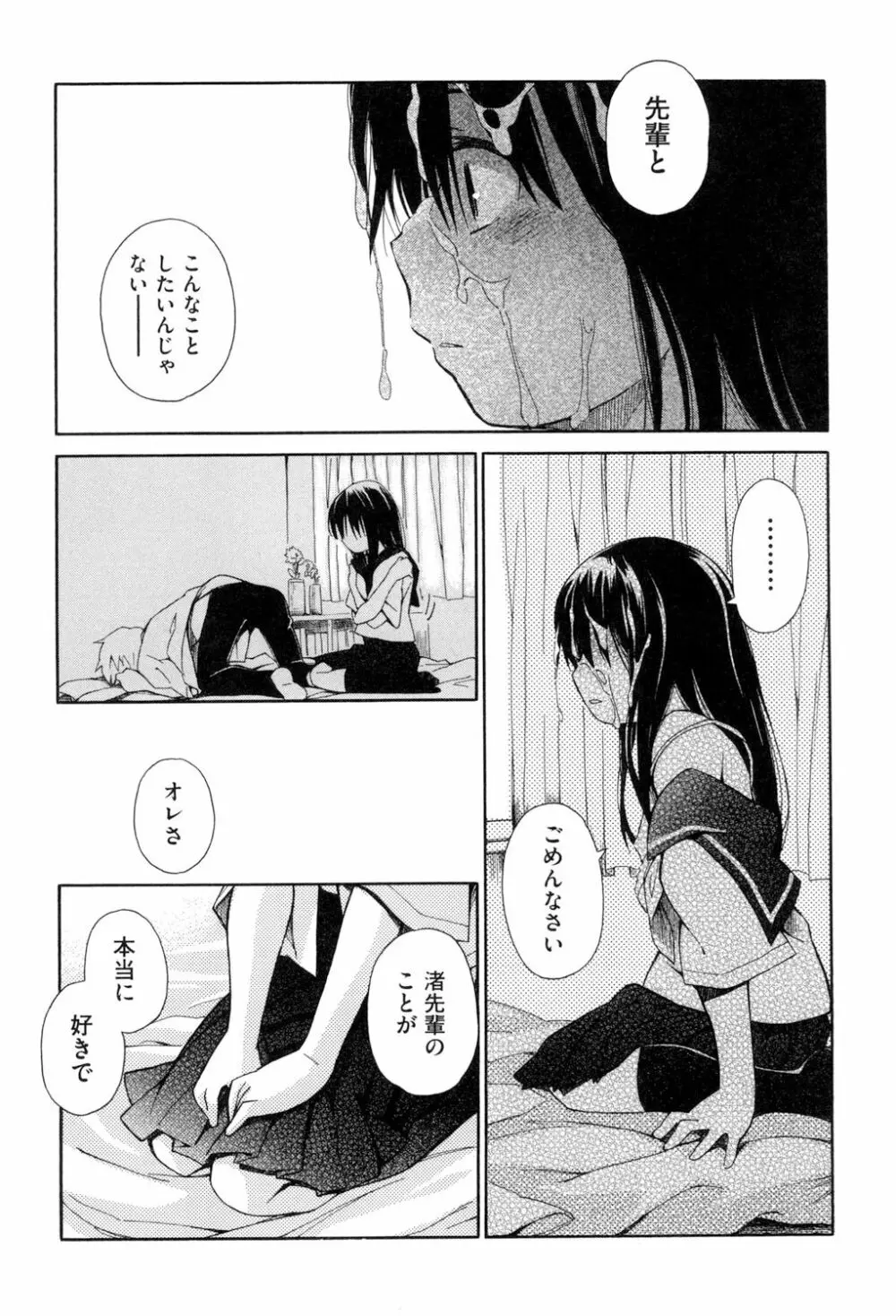 らぶぷるっ Page.85