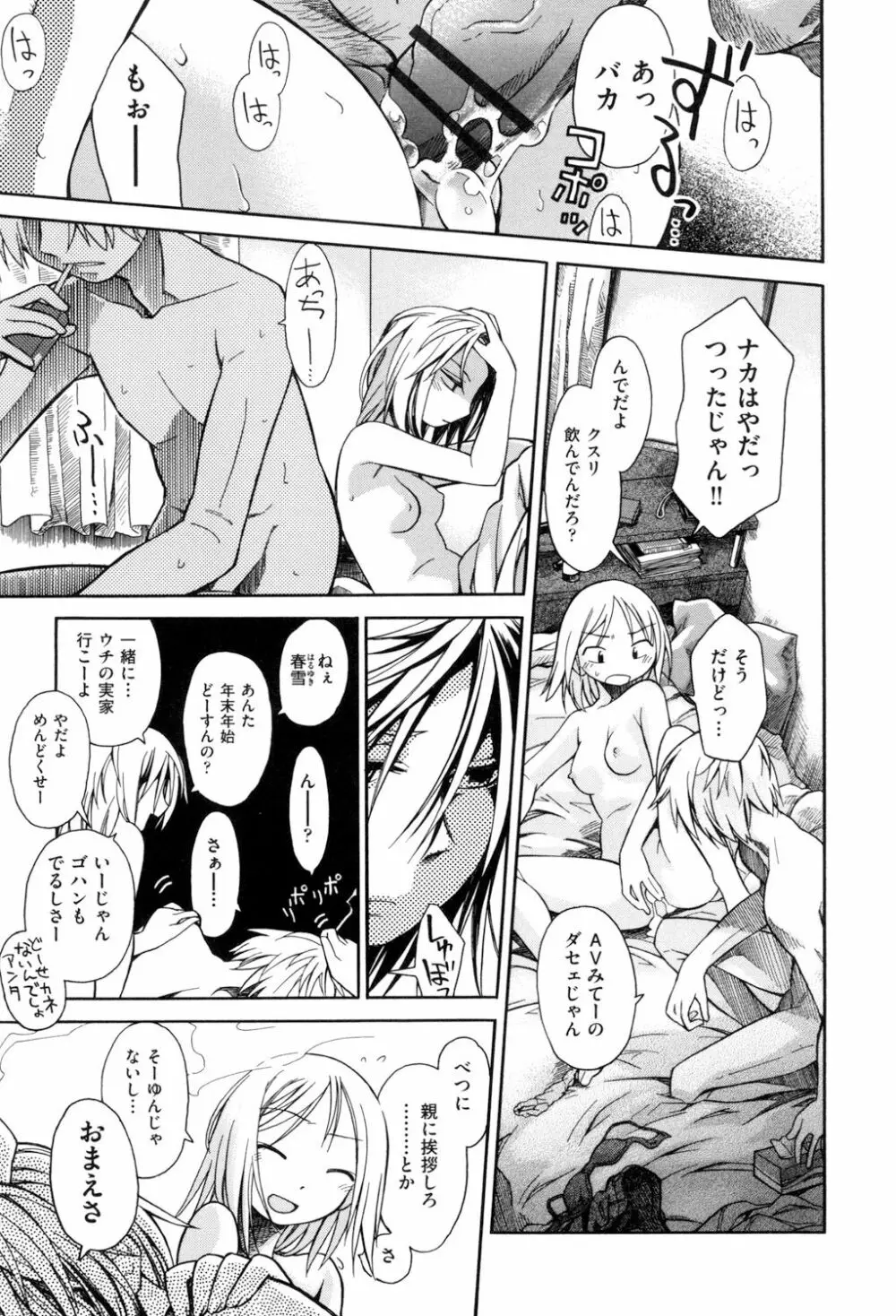 らぶぷるっ Page.9