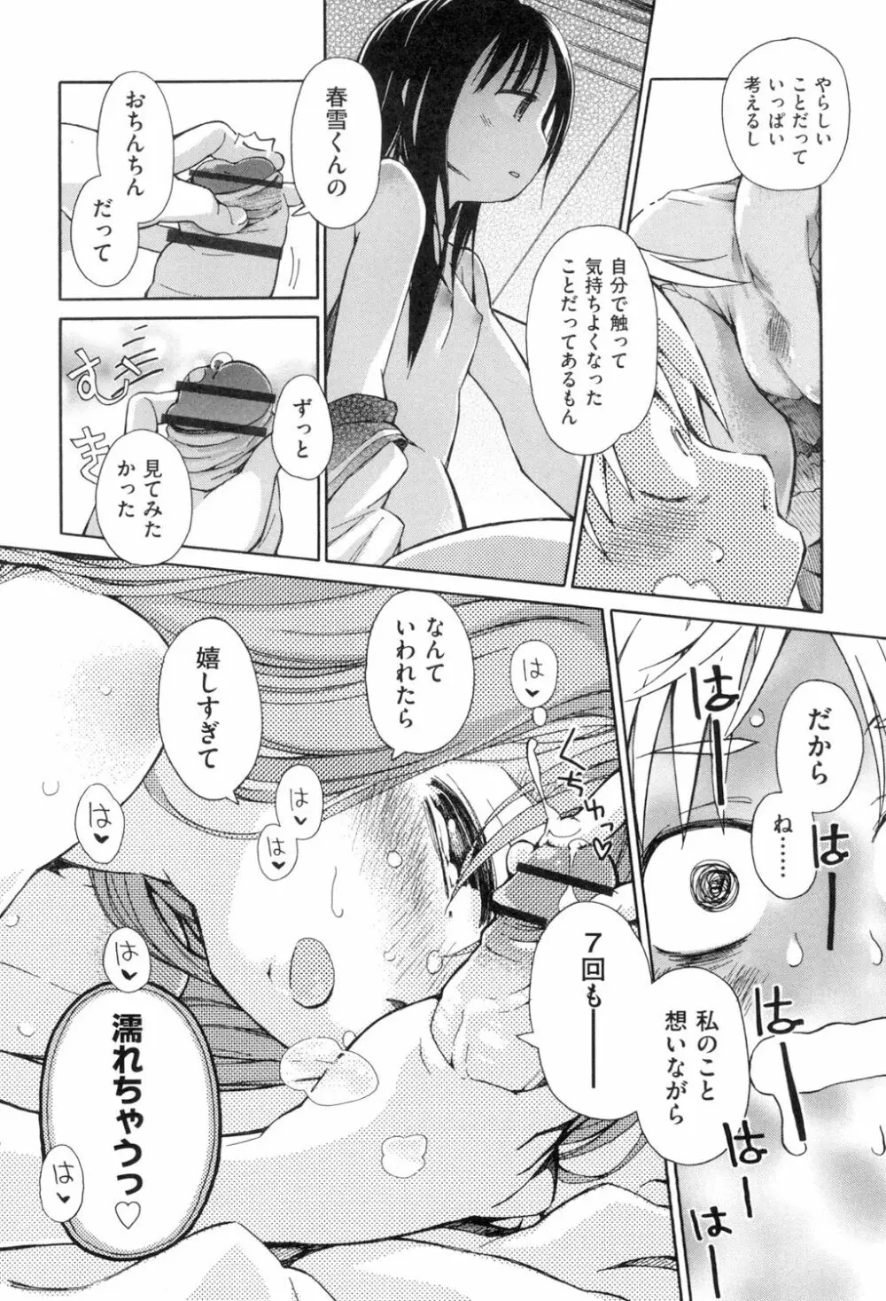 らぶぷるっ Page.90