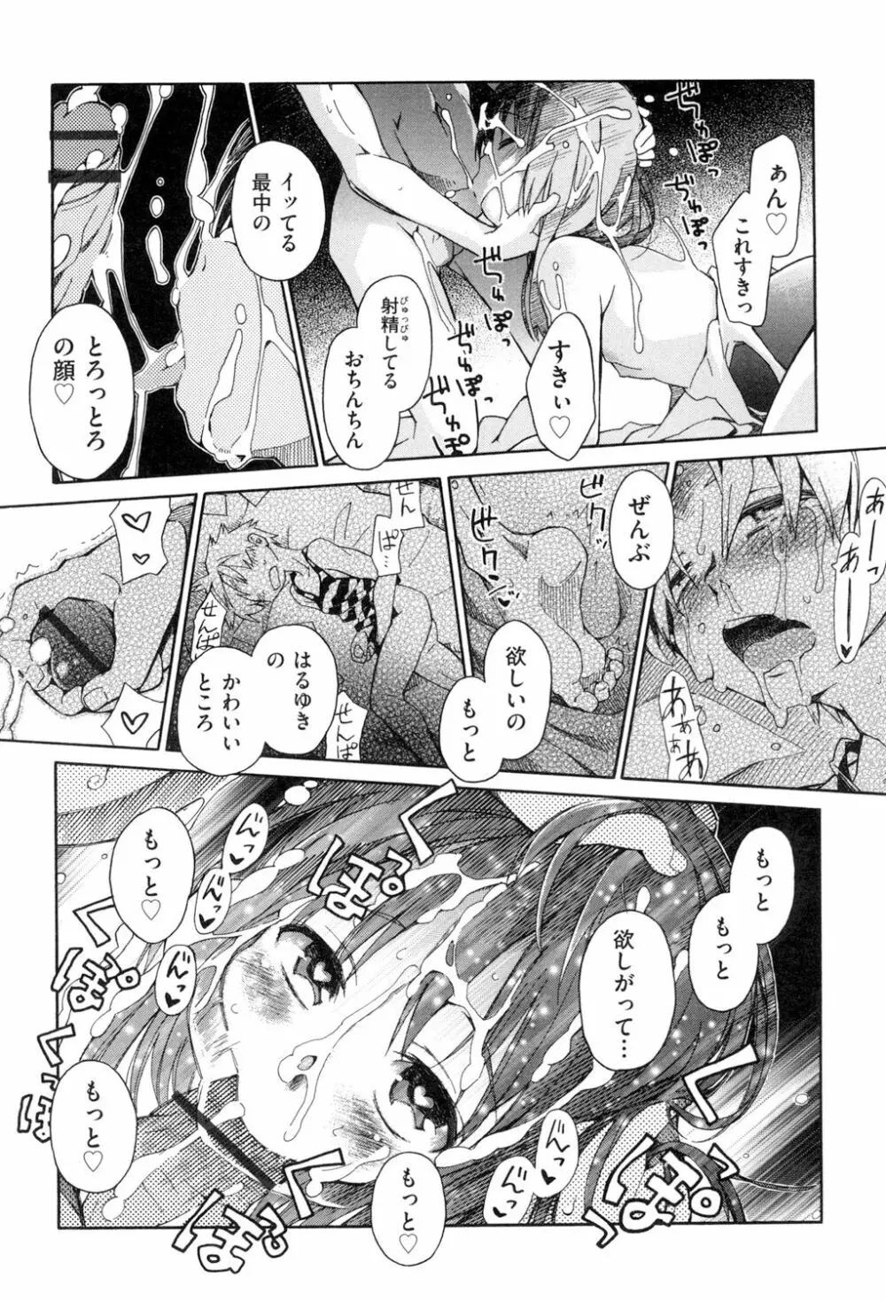 らぶぷるっ Page.93