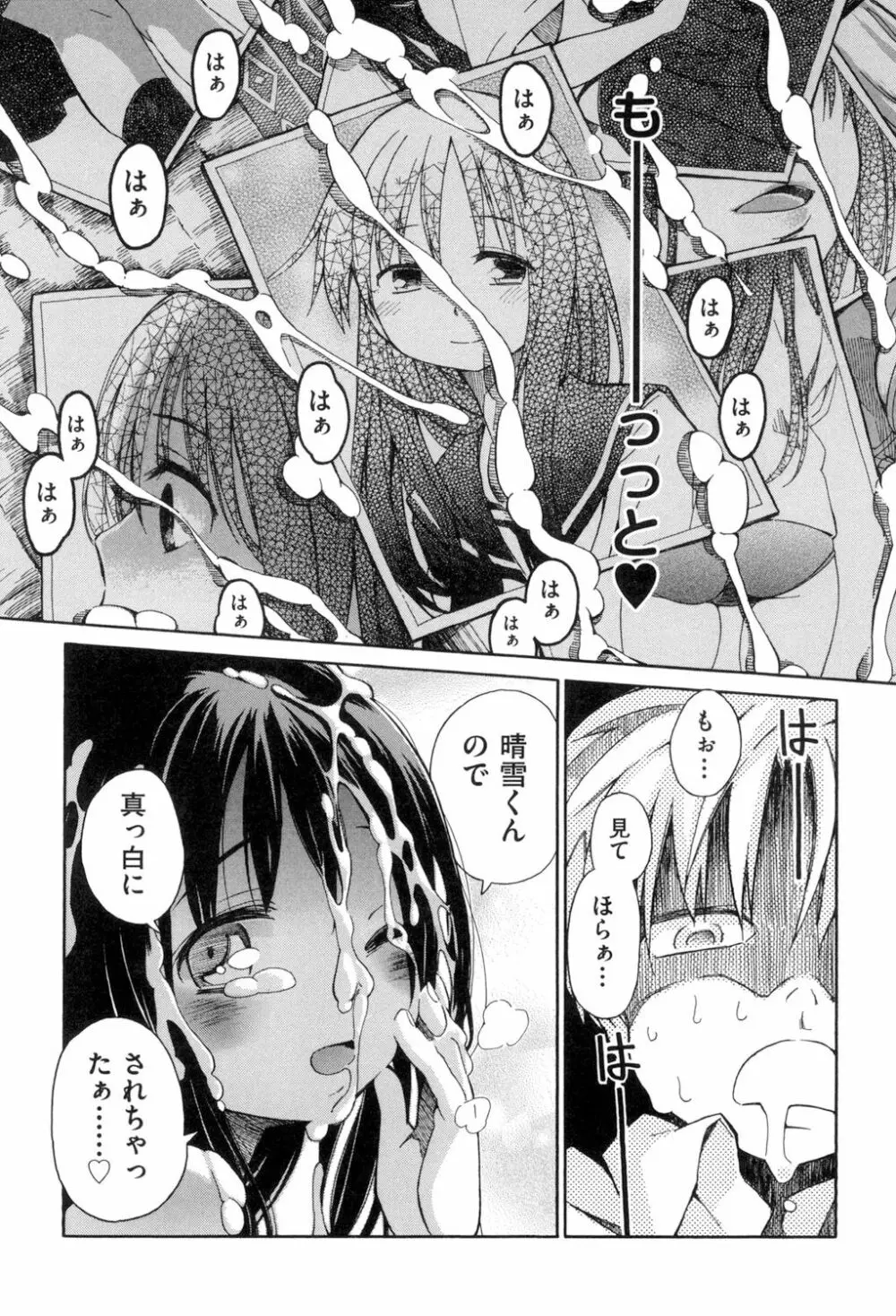 らぶぷるっ Page.94