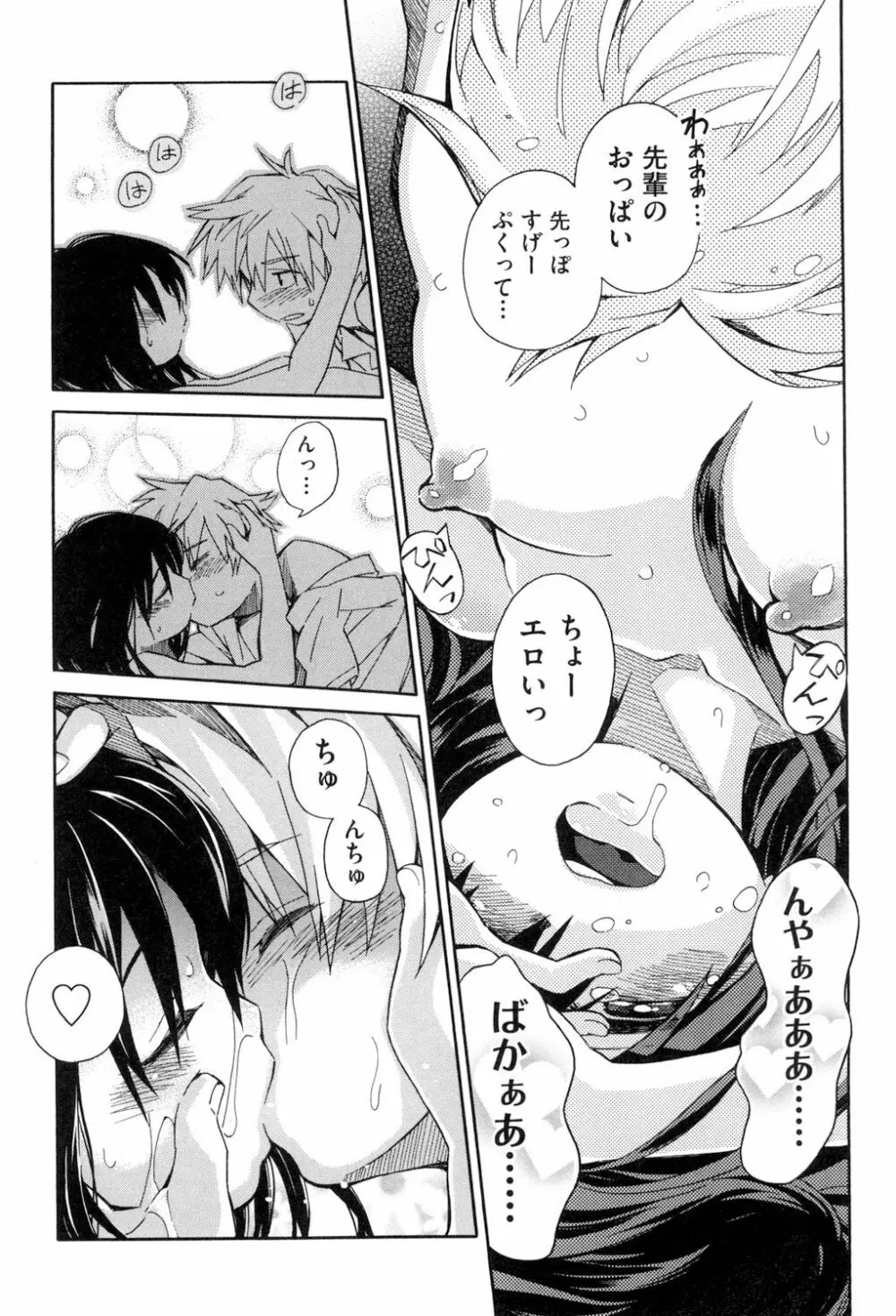 らぶぷるっ Page.97