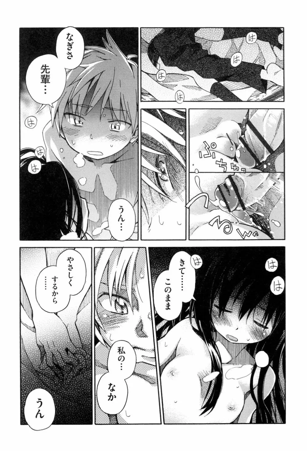 らぶぷるっ Page.99