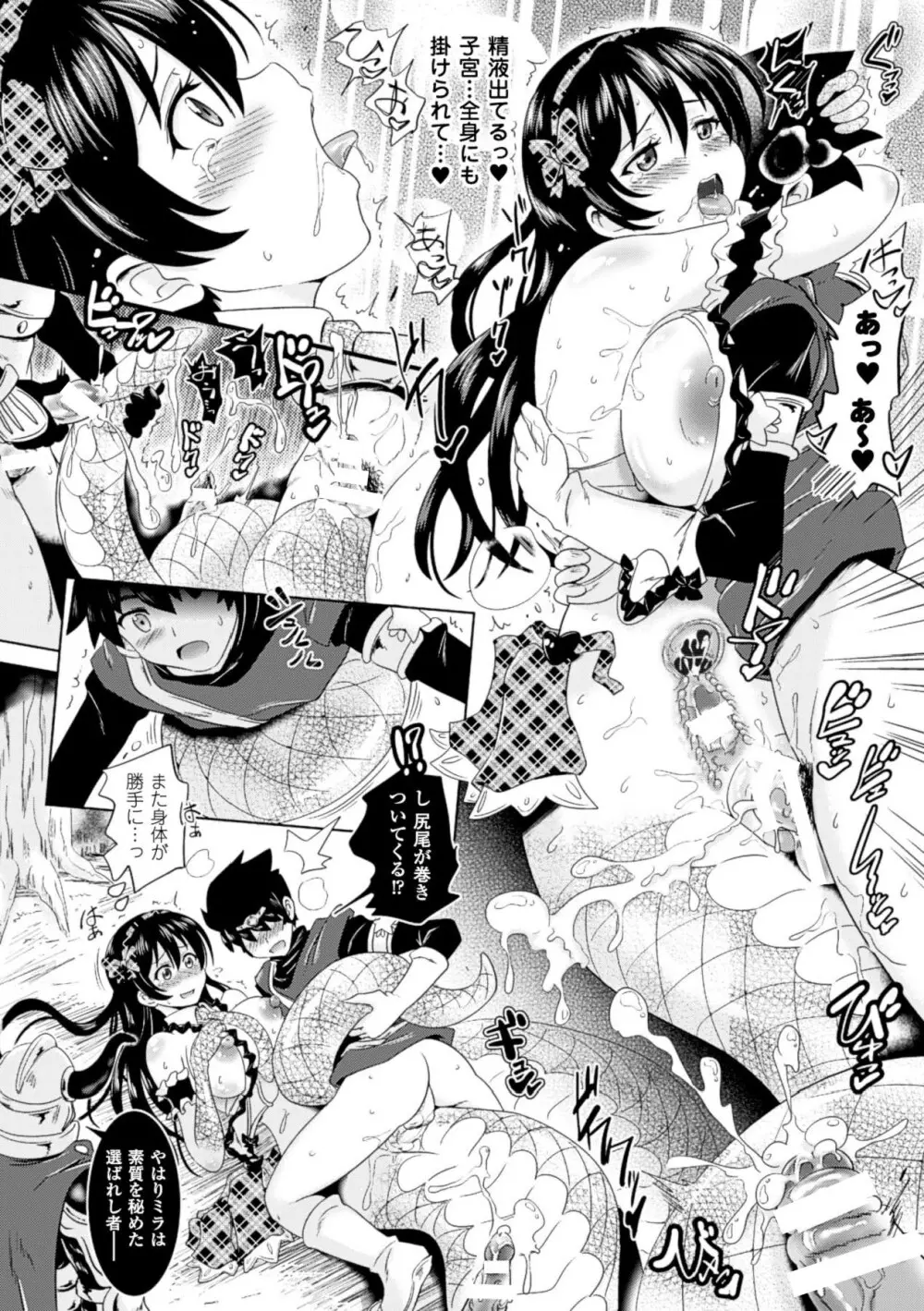 ラブラウネ -IDOL MONSTER GIRLS- Page.37