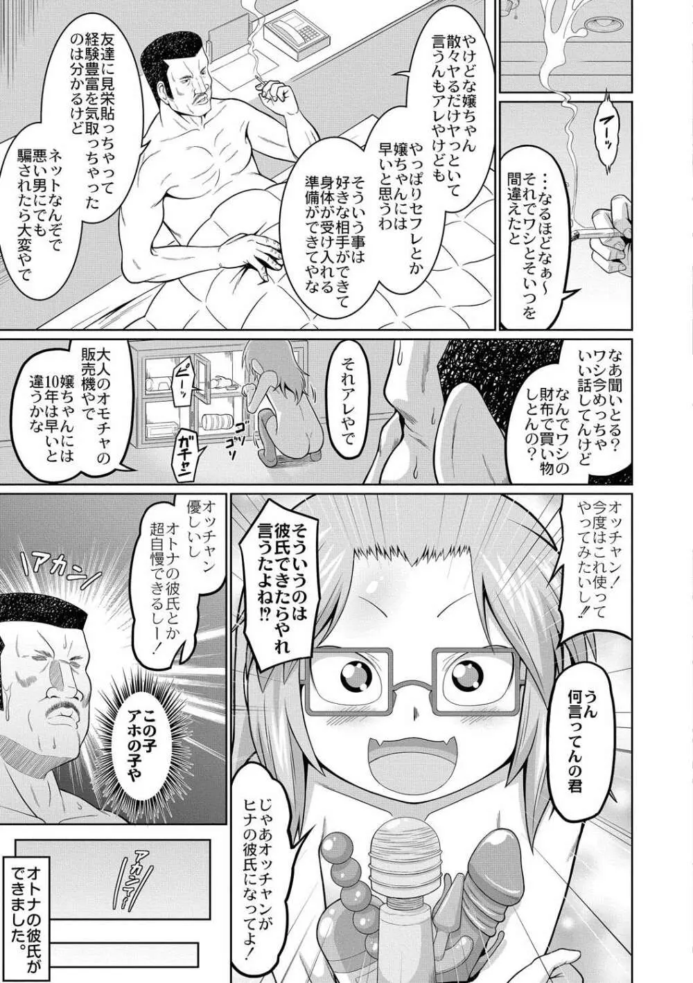 おこさまばすけっと Page.143