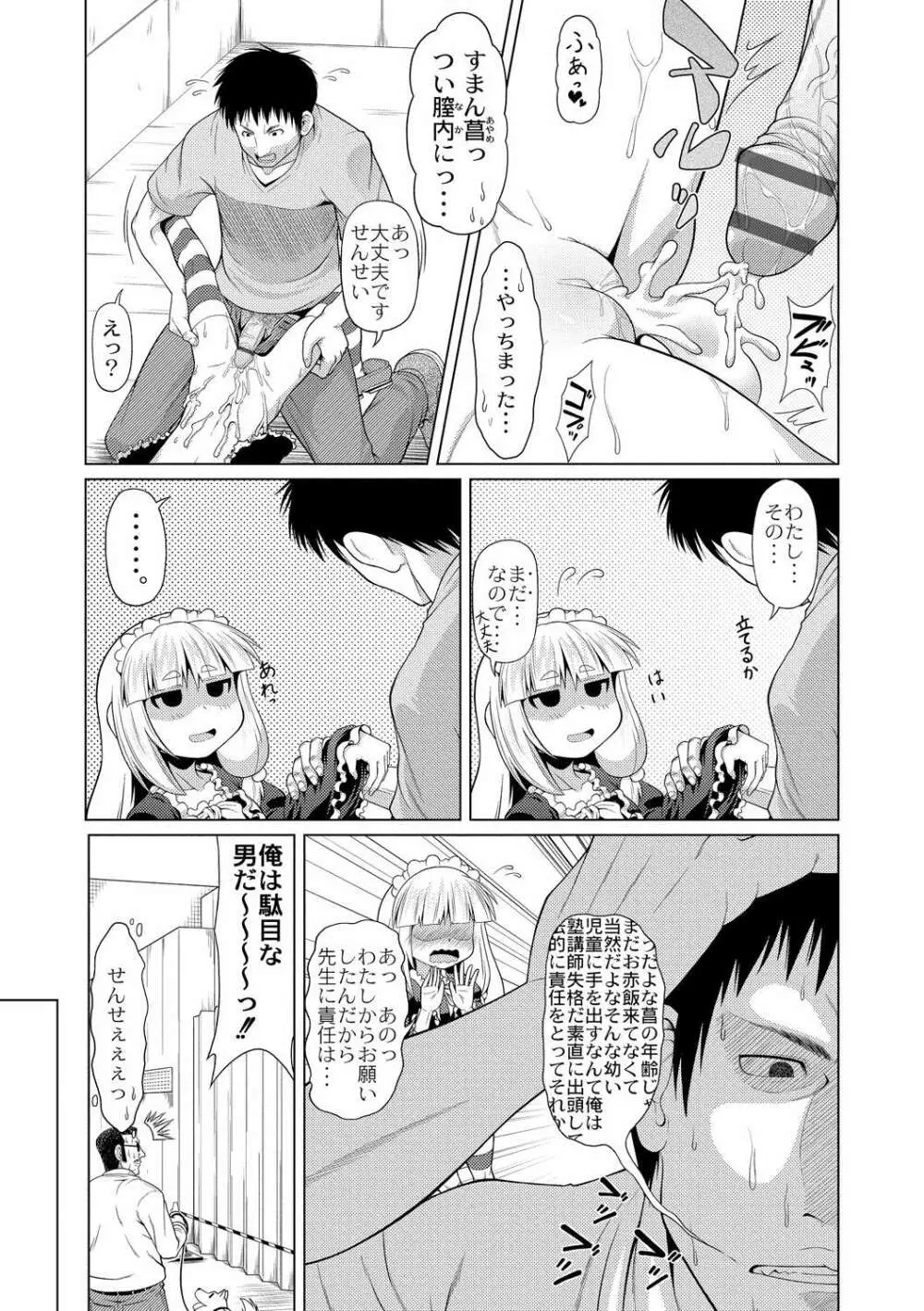 おこさまばすけっと Page.25